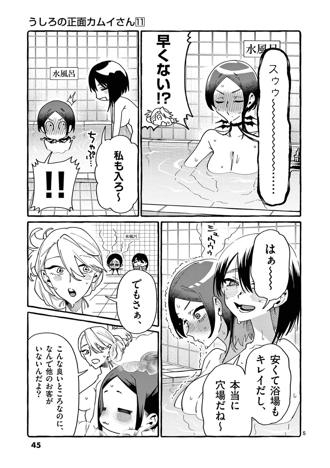 Ushiro no Shoumen Kamui-san - Chapter 102 - Page 5