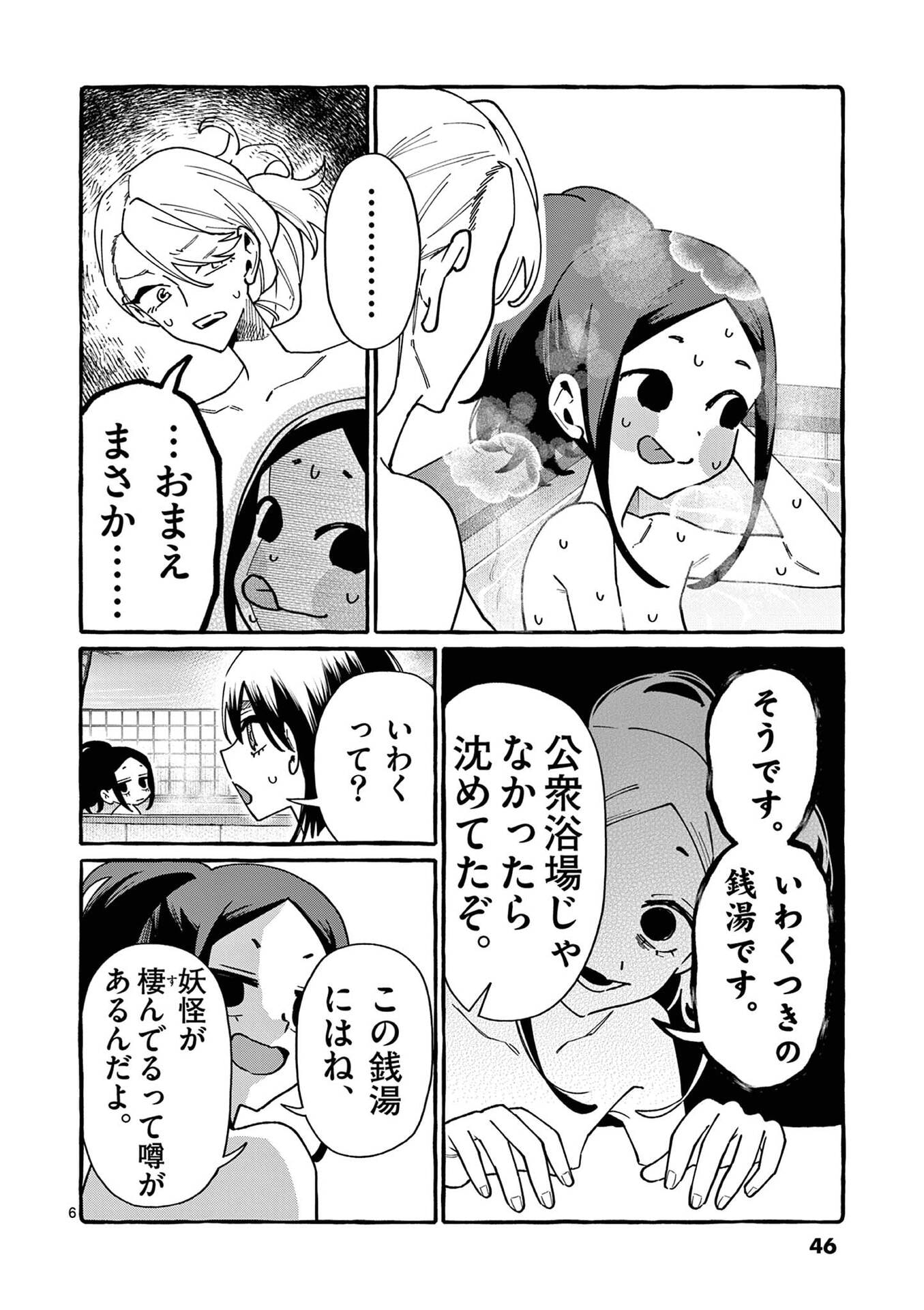 Ushiro no Shoumen Kamui-san - Chapter 102 - Page 6