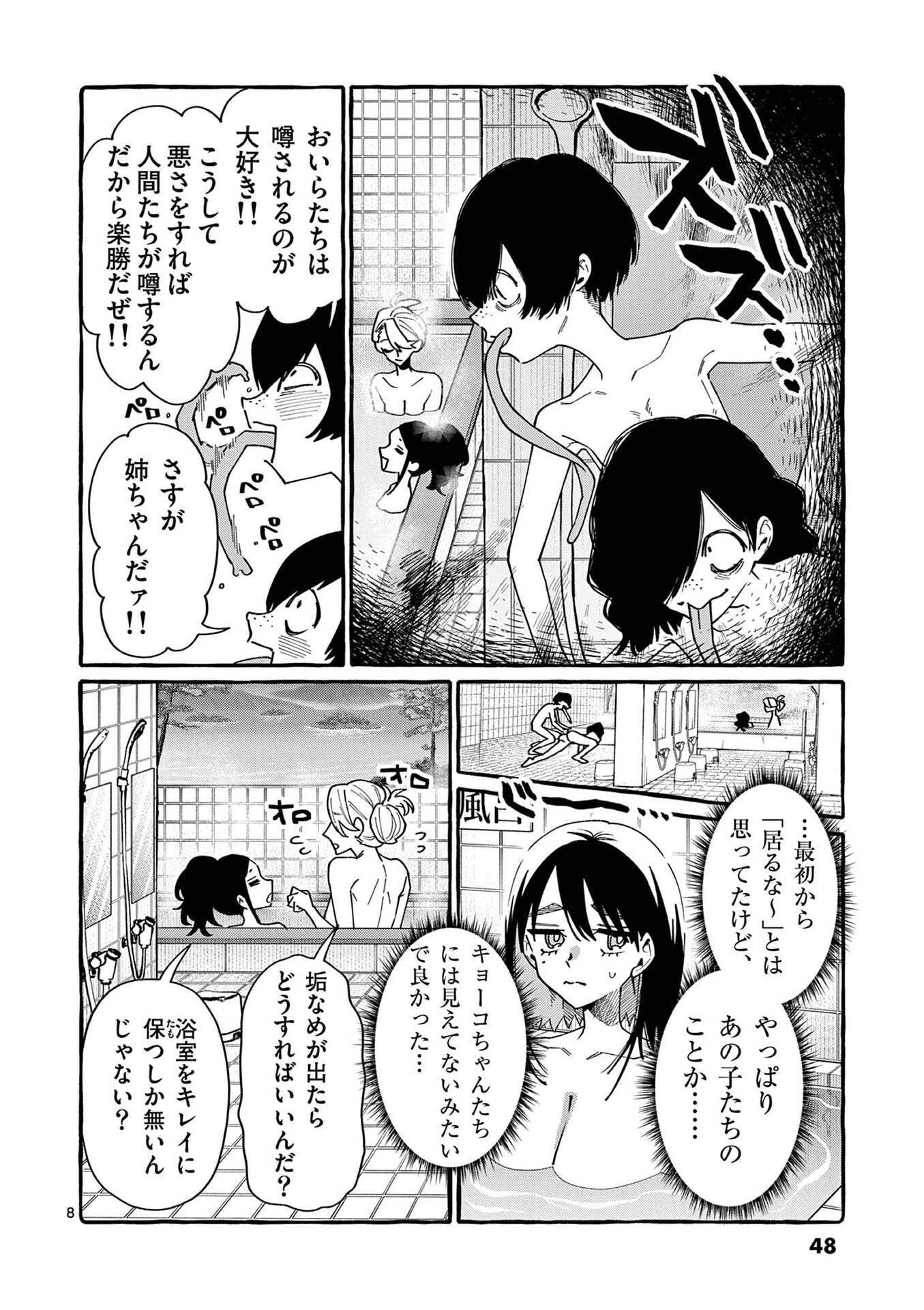Ushiro no Shoumen Kamui-san - Chapter 102 - Page 8