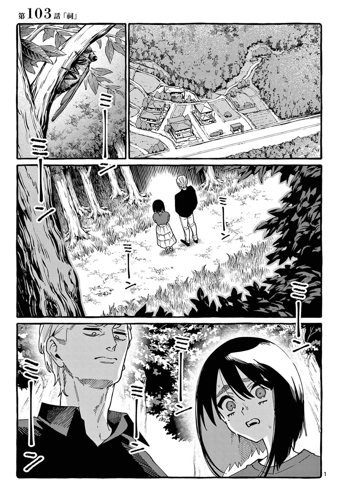 Ushiro no Shoumen Kamui-san - Chapter 103 - Page 1