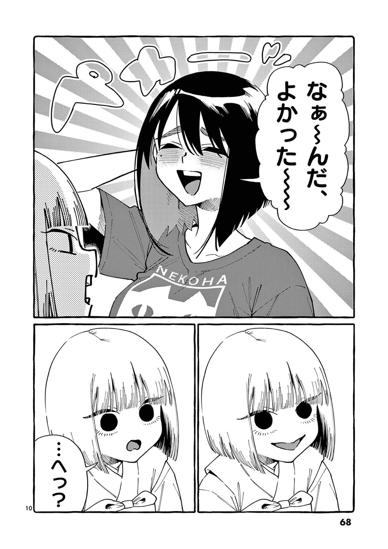 Ushiro no Shoumen Kamui-san - Chapter 103 - Page 10