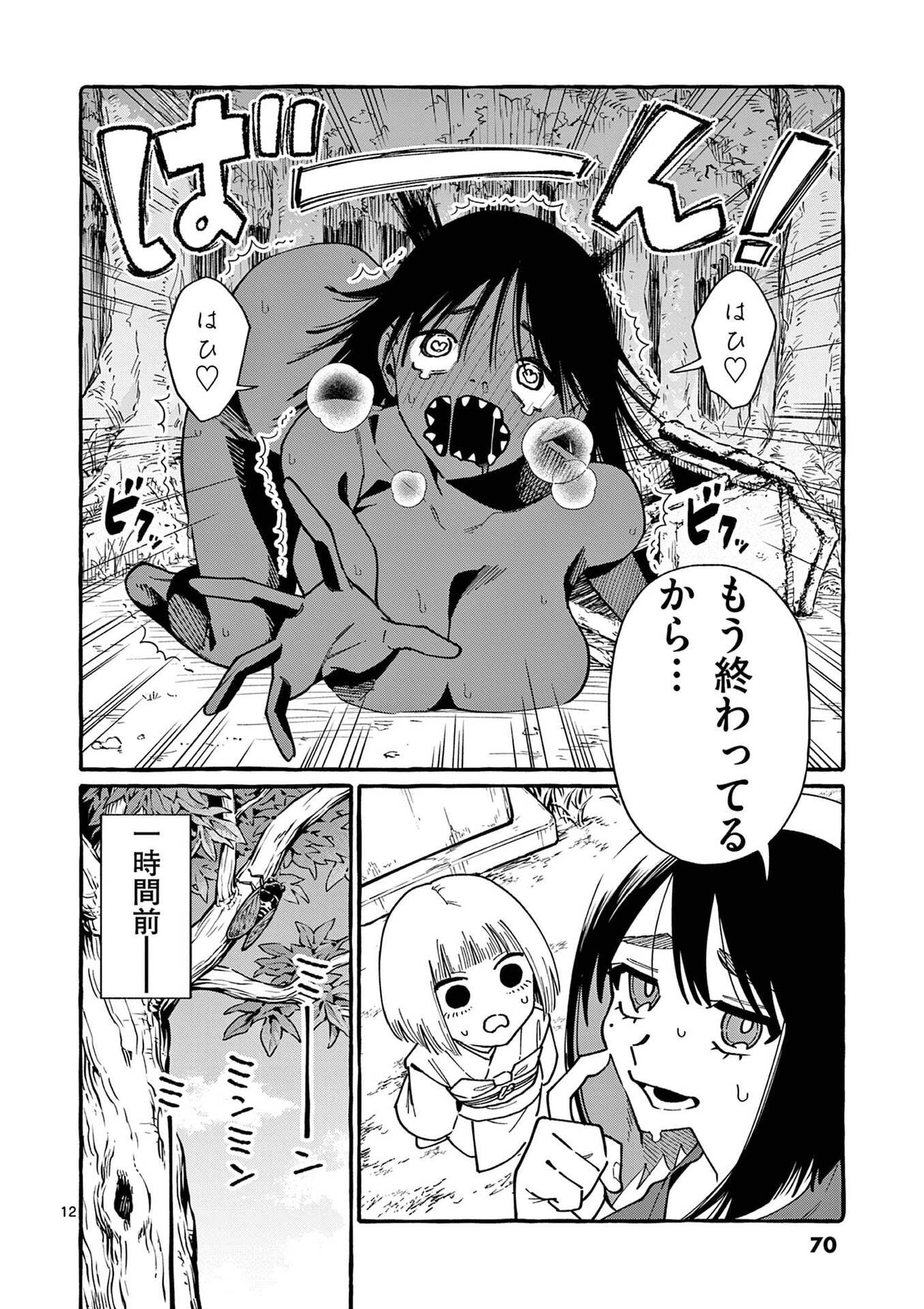 Ushiro no Shoumen Kamui-san - Chapter 103 - Page 12