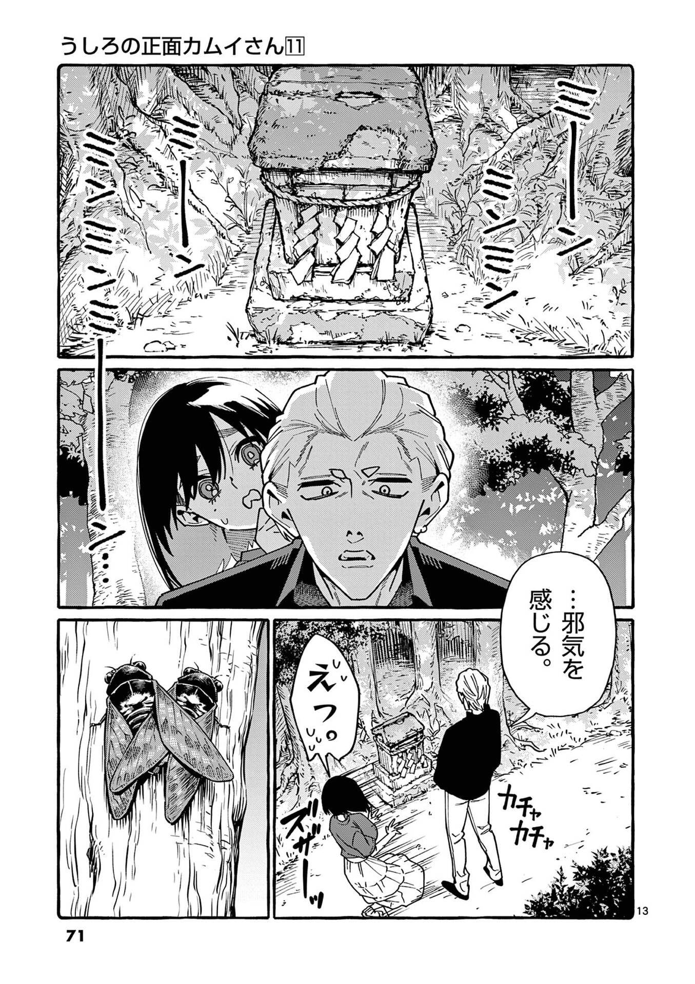Ushiro no Shoumen Kamui-san - Chapter 103 - Page 13