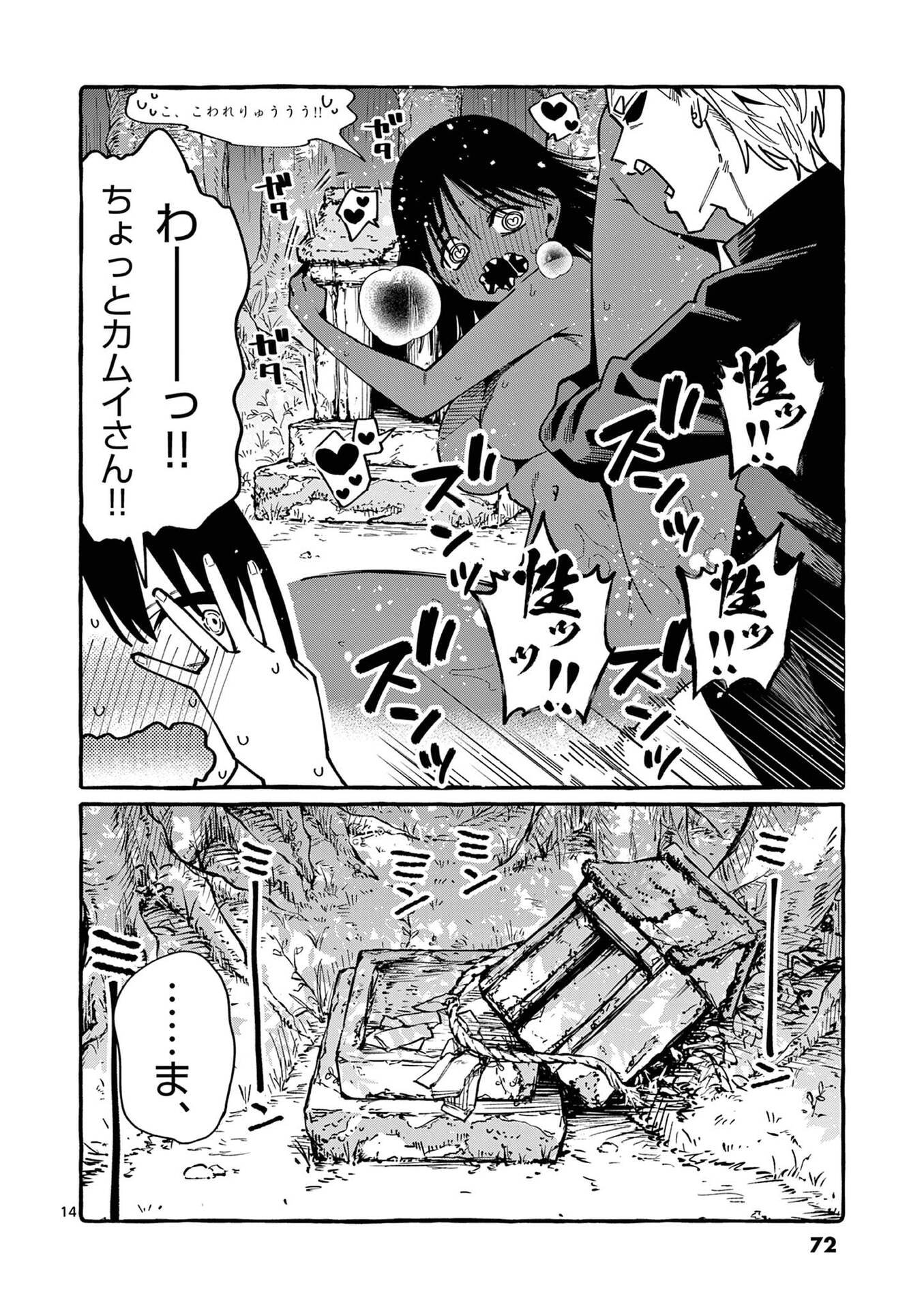 Ushiro no Shoumen Kamui-san - Chapter 103 - Page 14