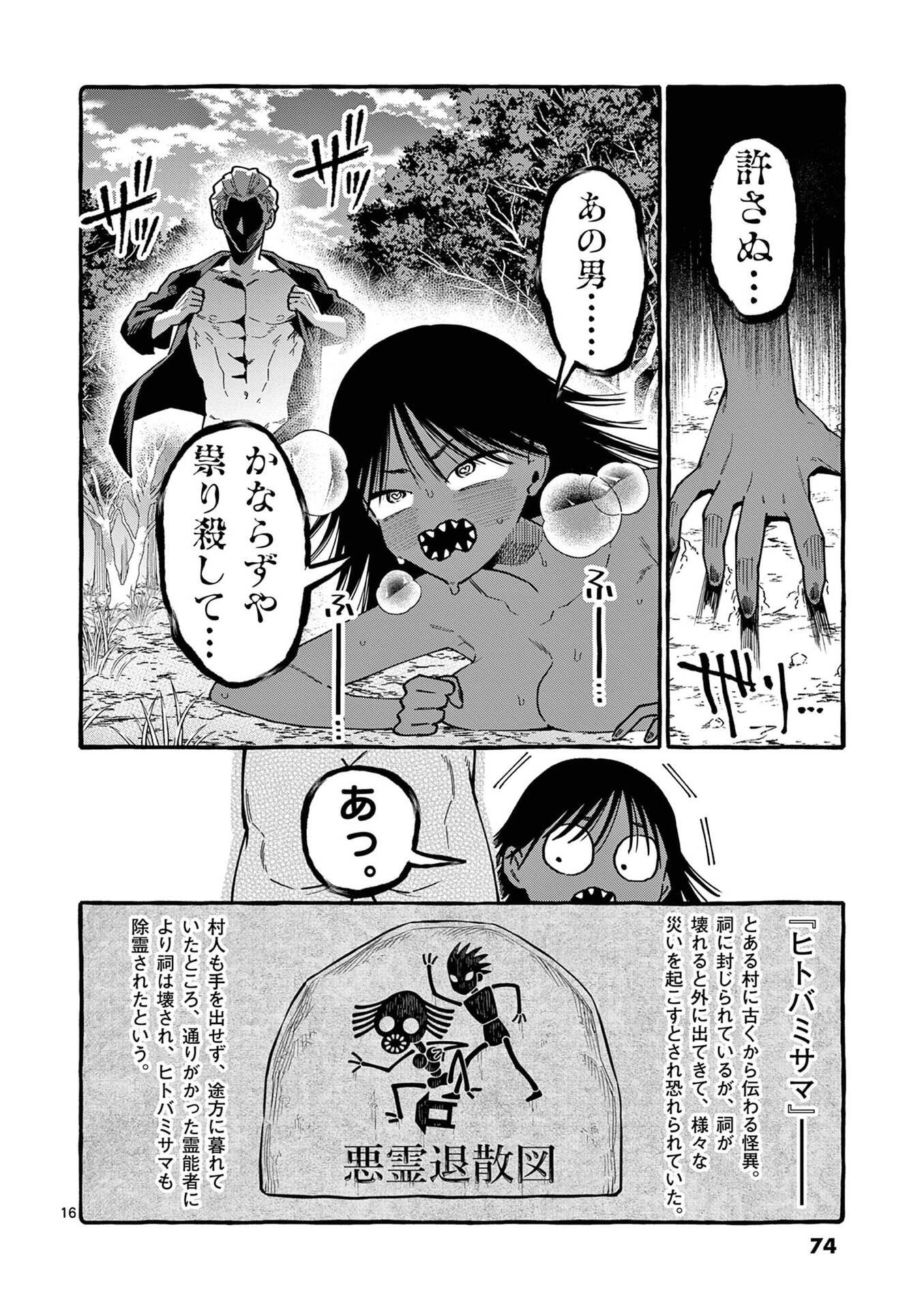 Ushiro no Shoumen Kamui-san - Chapter 103 - Page 16