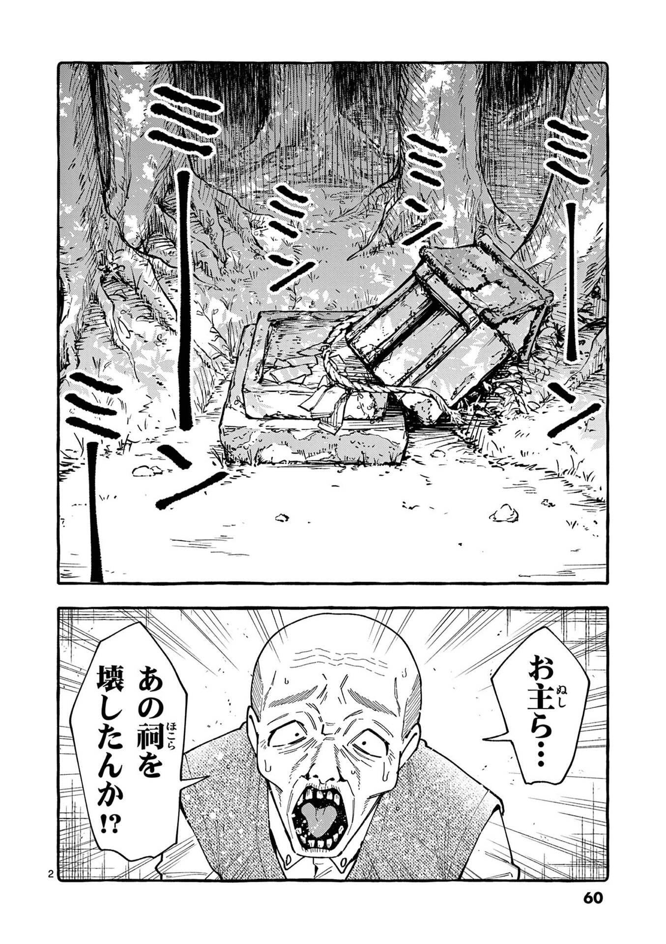 Ushiro no Shoumen Kamui-san - Chapter 103 - Page 2