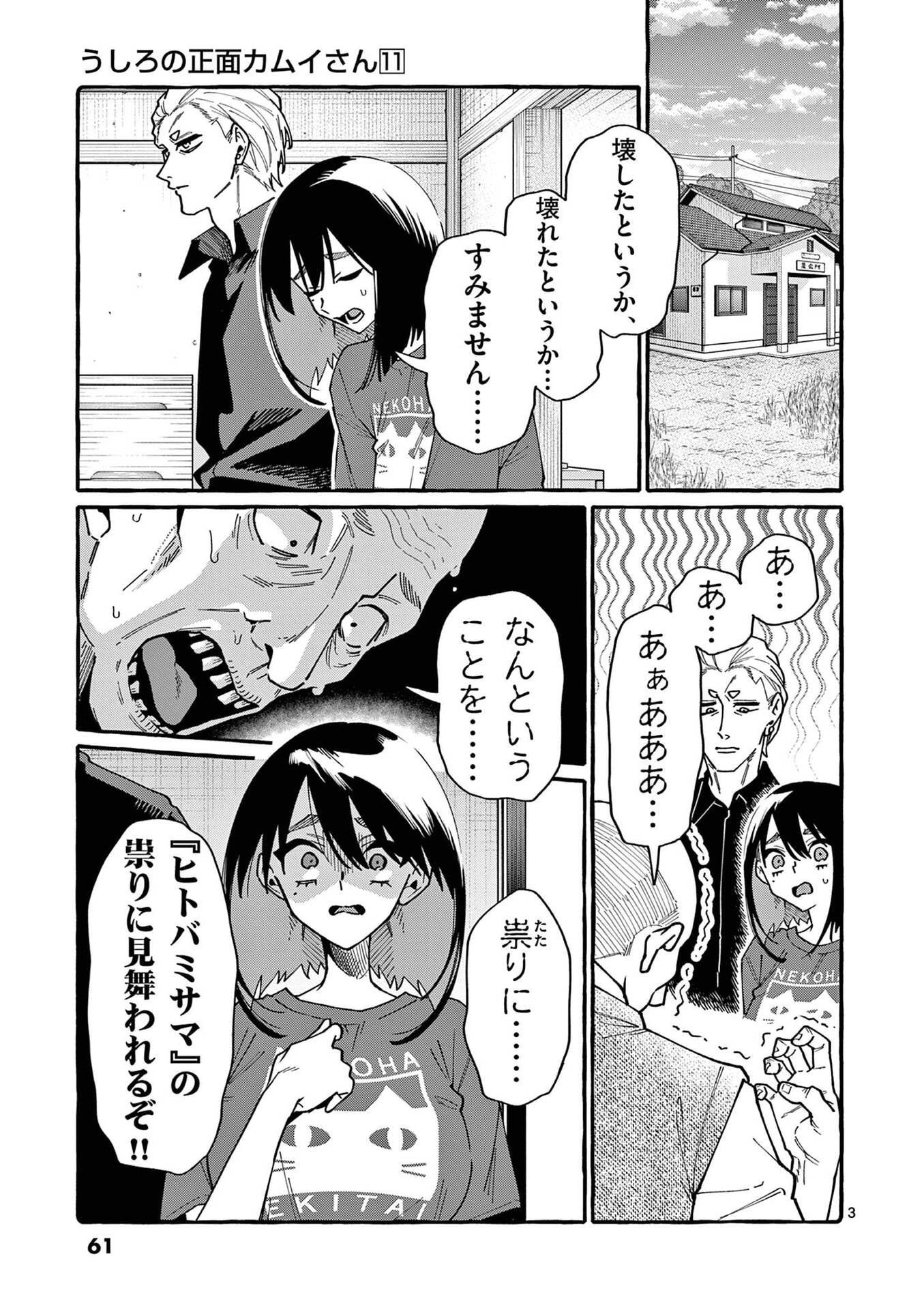 Ushiro no Shoumen Kamui-san - Chapter 103 - Page 3