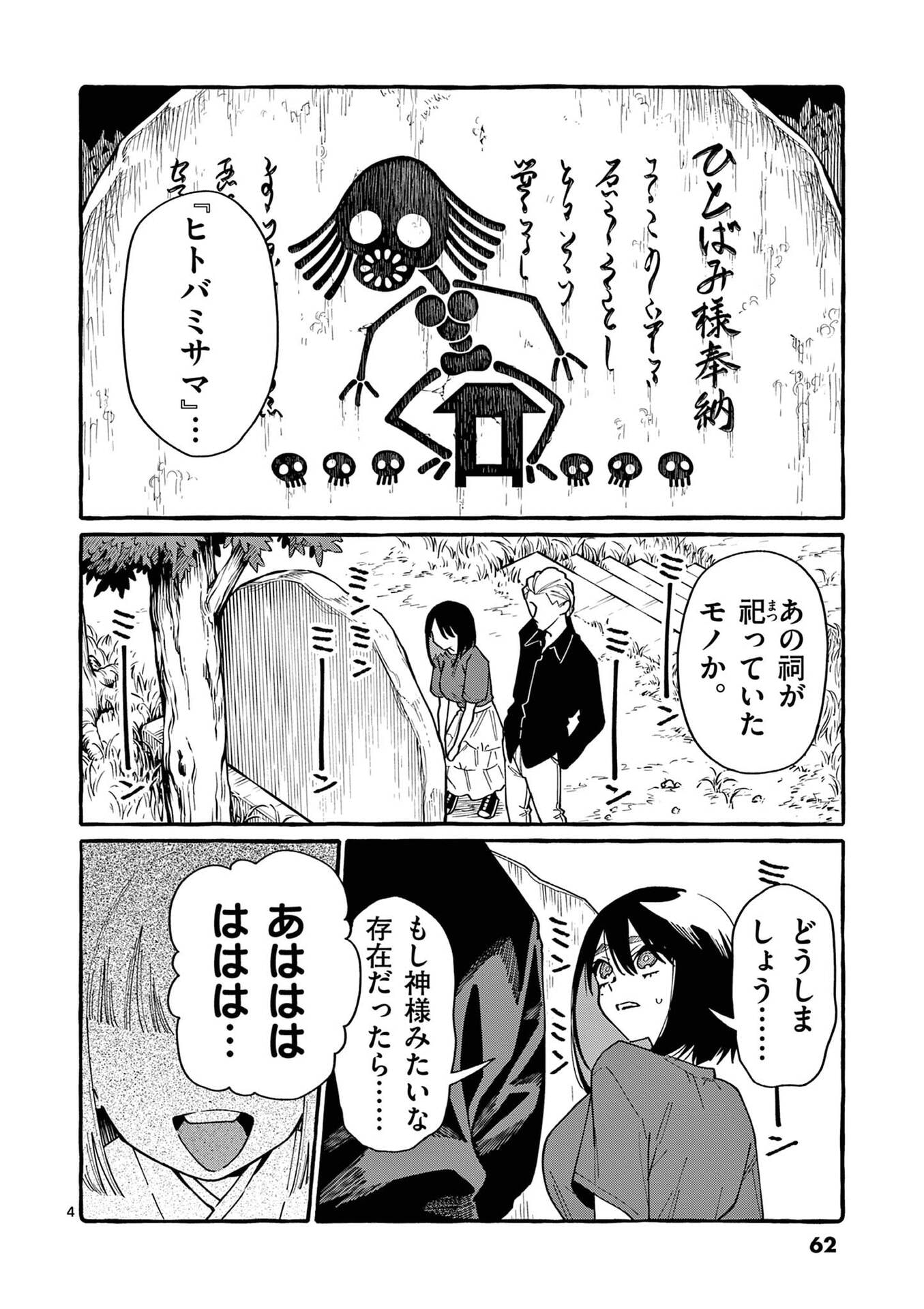 Ushiro no Shoumen Kamui-san - Chapter 103 - Page 4