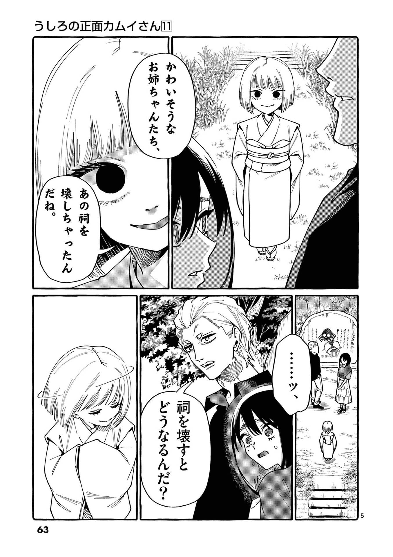 Ushiro no Shoumen Kamui-san - Chapter 103 - Page 5