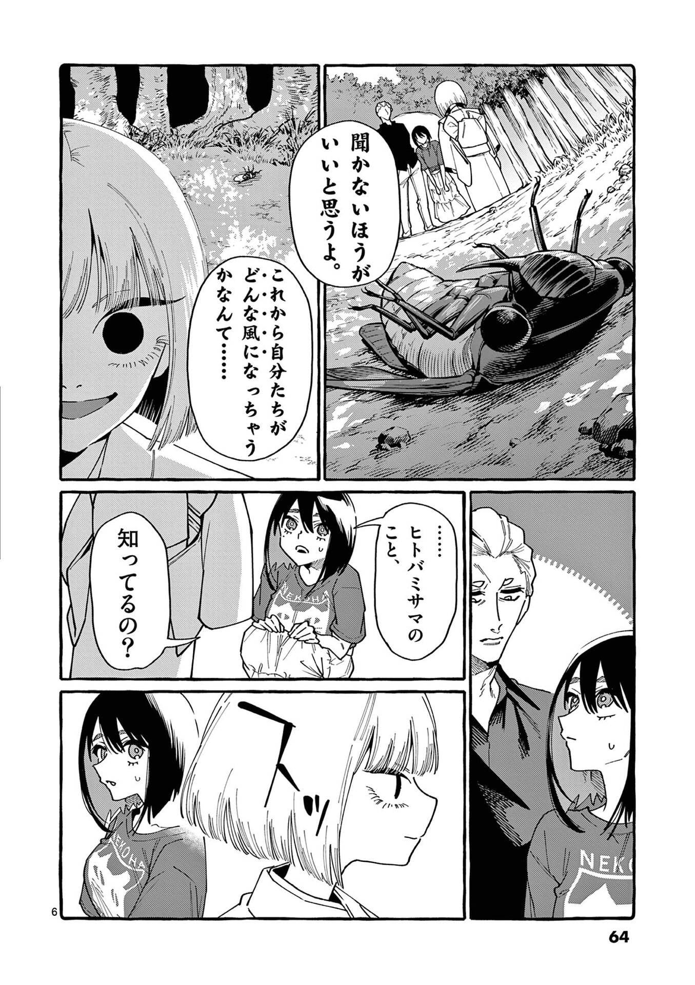 Ushiro no Shoumen Kamui-san - Chapter 103 - Page 6
