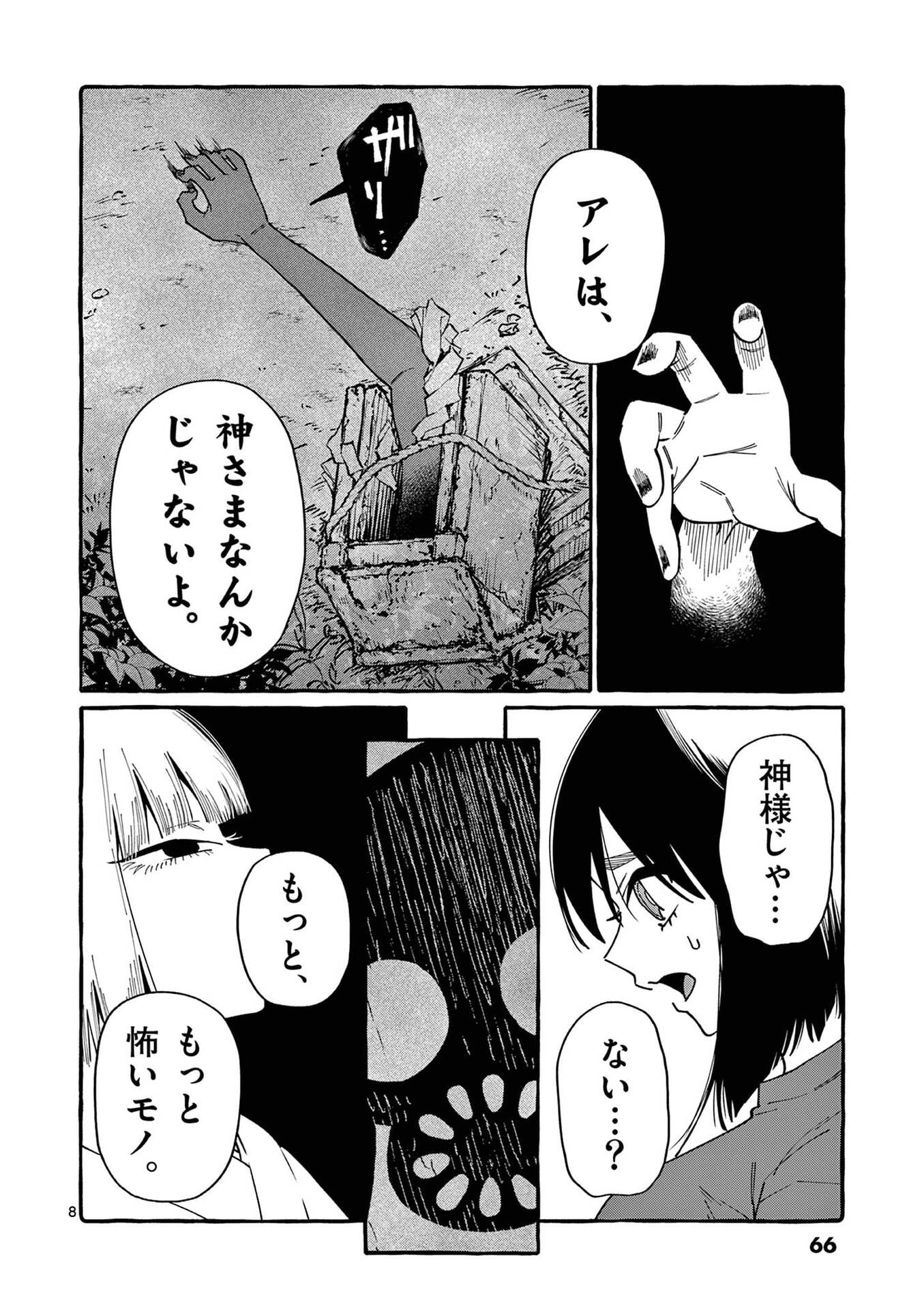 Ushiro no Shoumen Kamui-san - Chapter 103 - Page 8