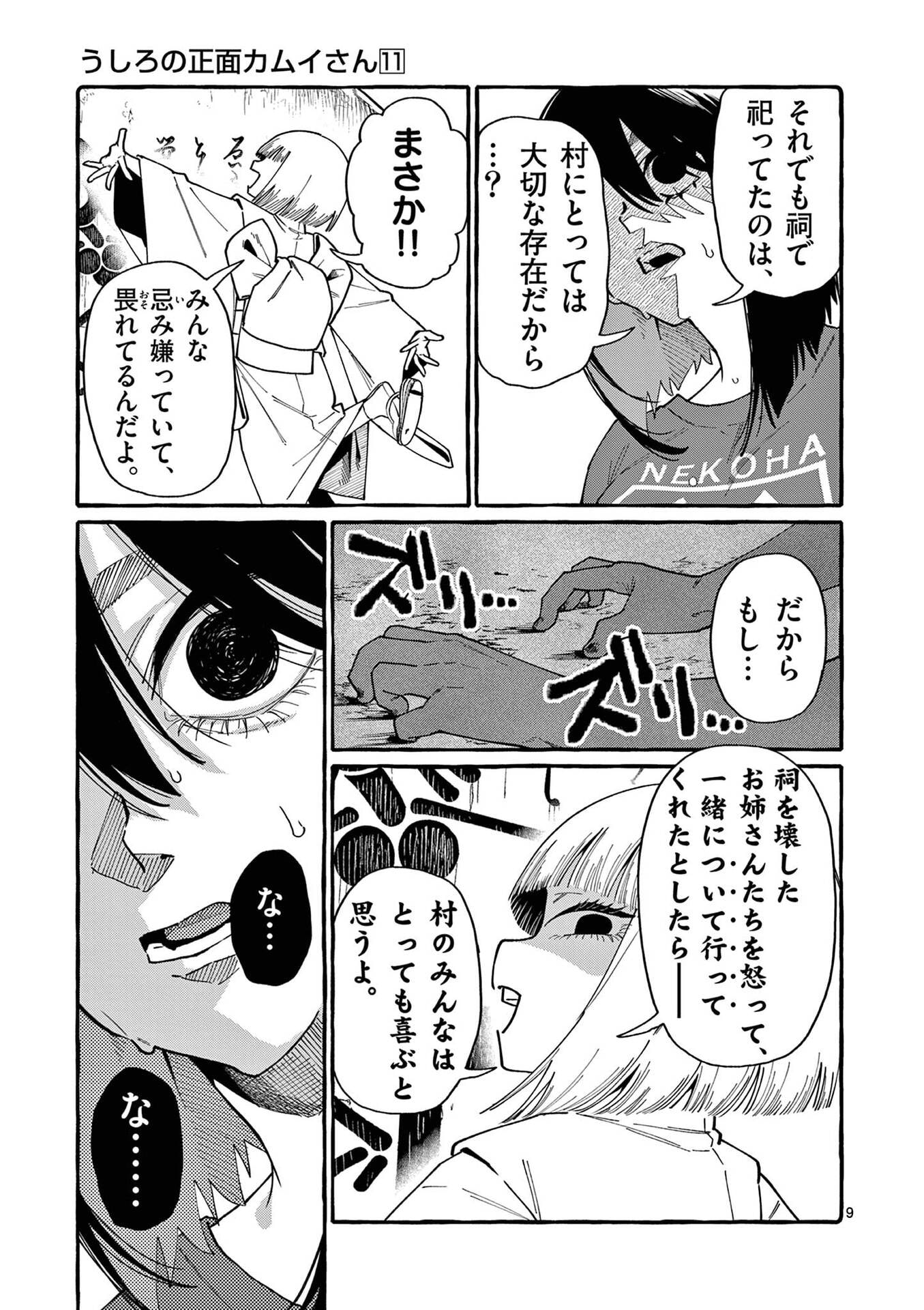 Ushiro no Shoumen Kamui-san - Chapter 103 - Page 9