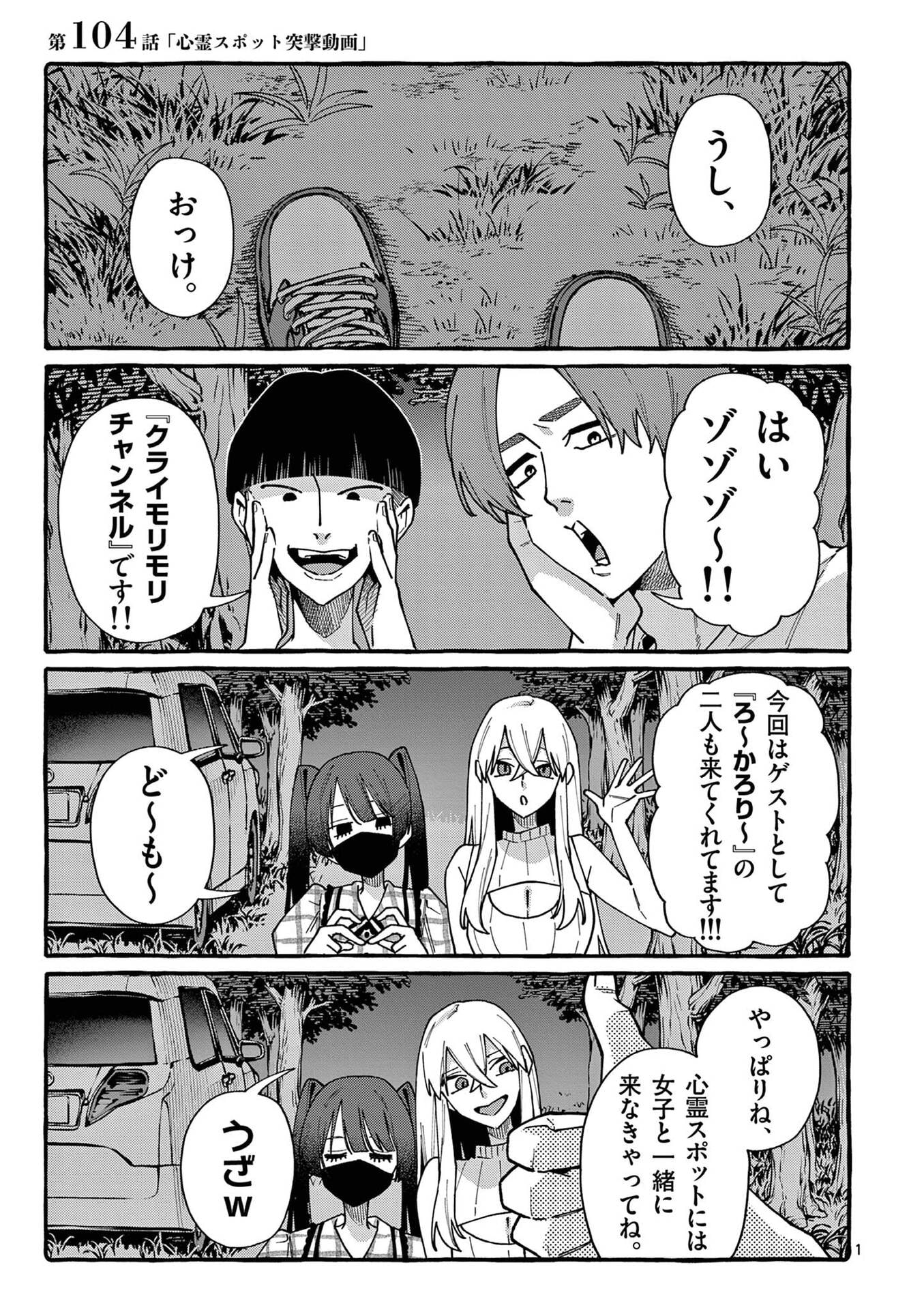 Ushiro no Shoumen Kamui-san - Chapter 104 - Page 1