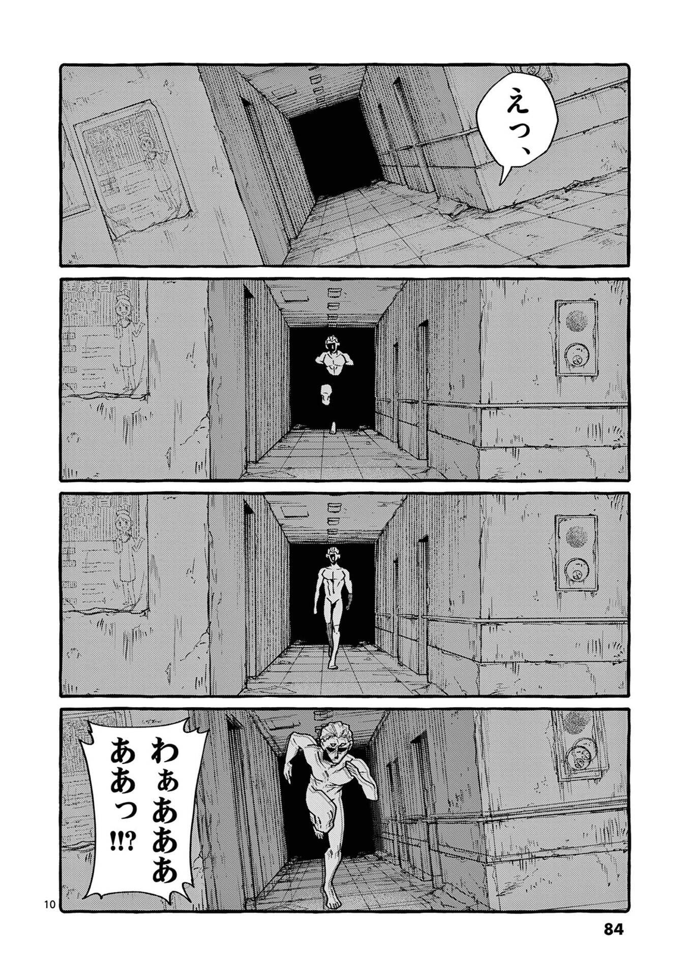 Ushiro no Shoumen Kamui-san - Chapter 104 - Page 10