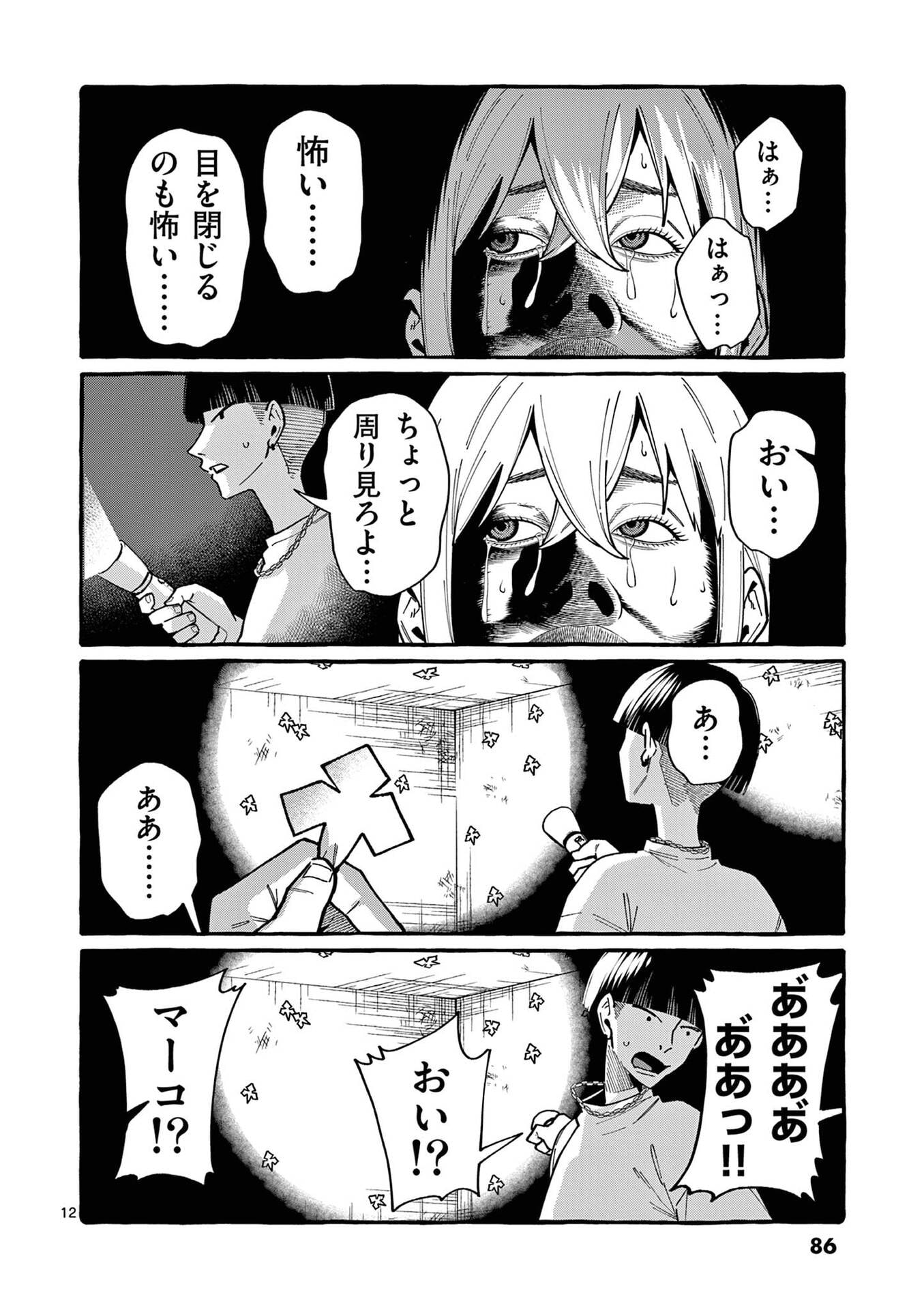 Ushiro no Shoumen Kamui-san - Chapter 104 - Page 12