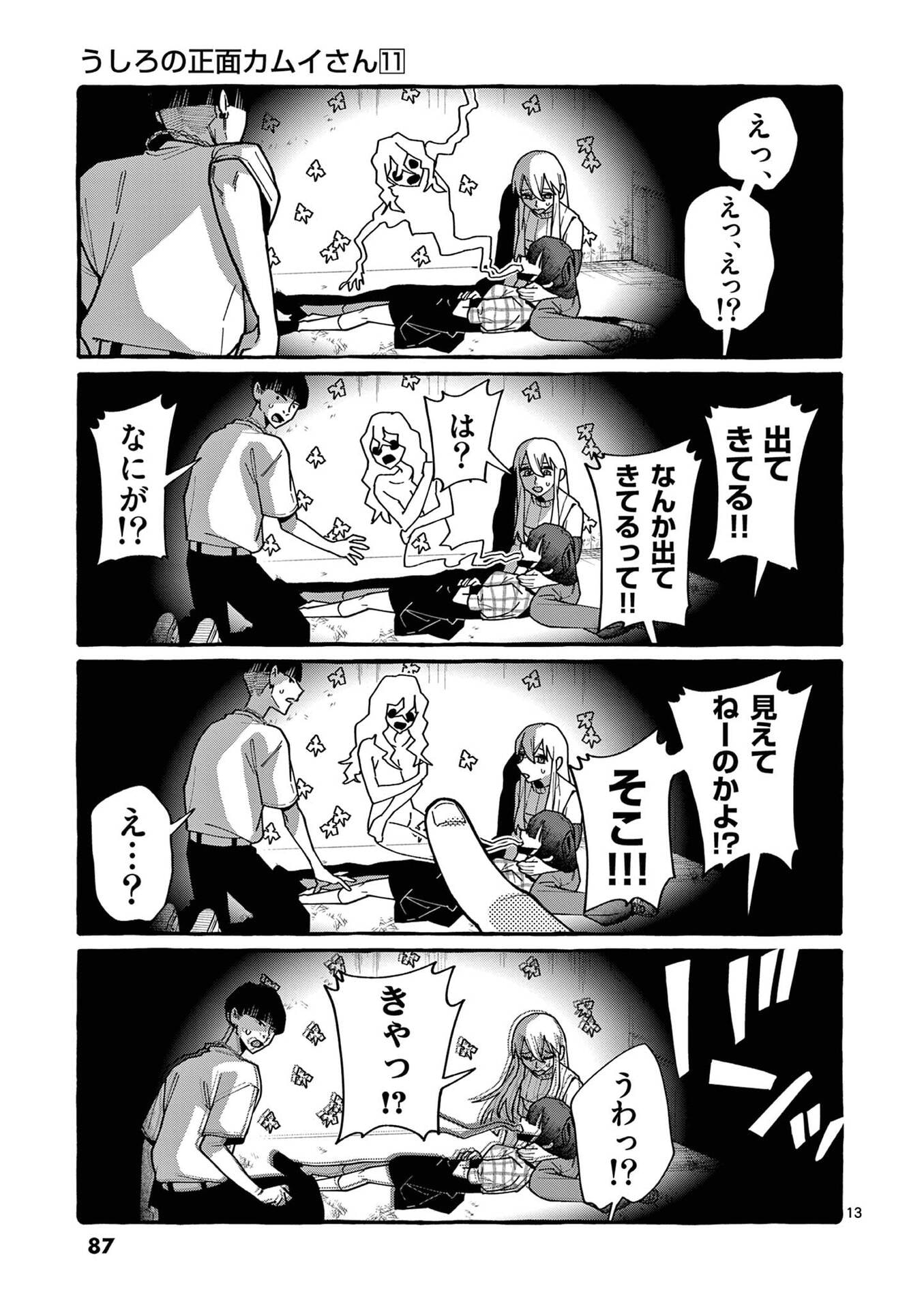 Ushiro no Shoumen Kamui-san - Chapter 104 - Page 13