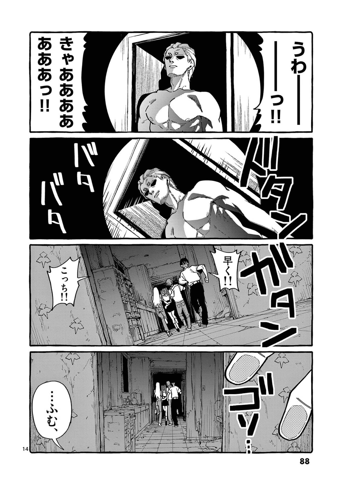 Ushiro no Shoumen Kamui-san - Chapter 104 - Page 14