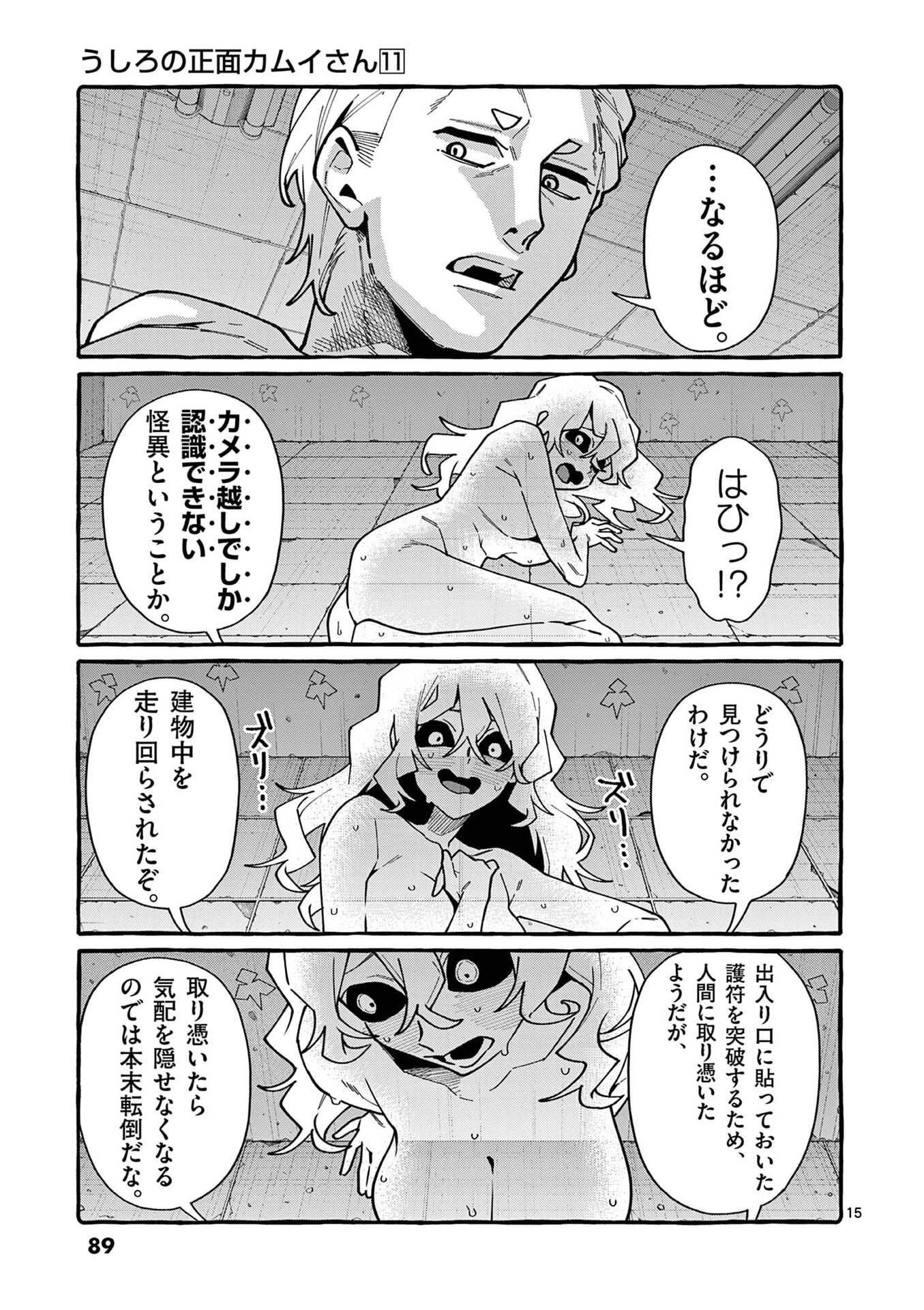 Ushiro no Shoumen Kamui-san - Chapter 104 - Page 15