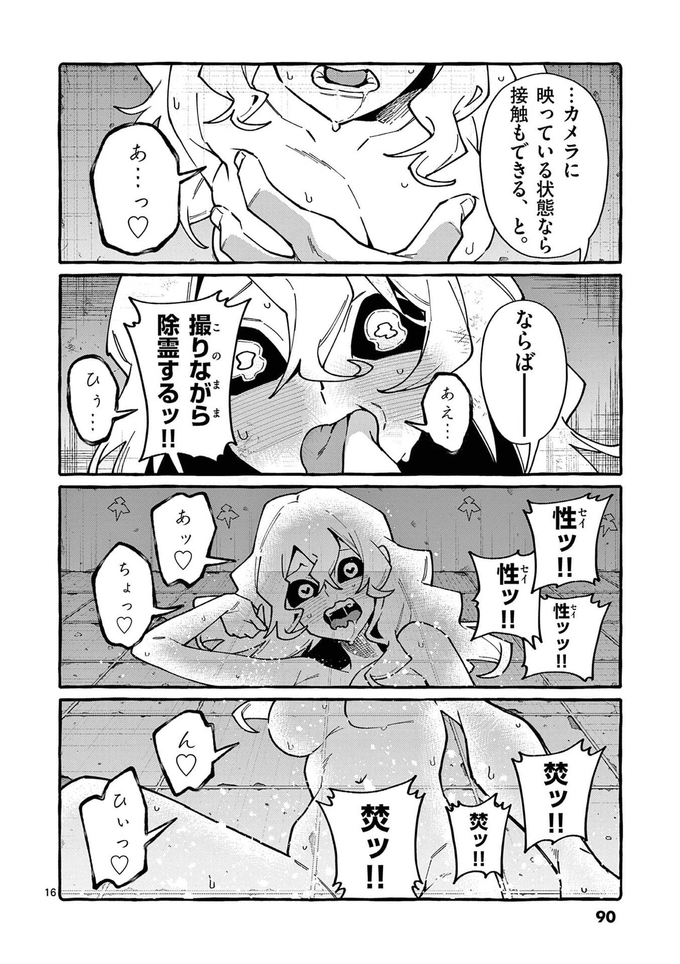 Ushiro no Shoumen Kamui-san - Chapter 104 - Page 16