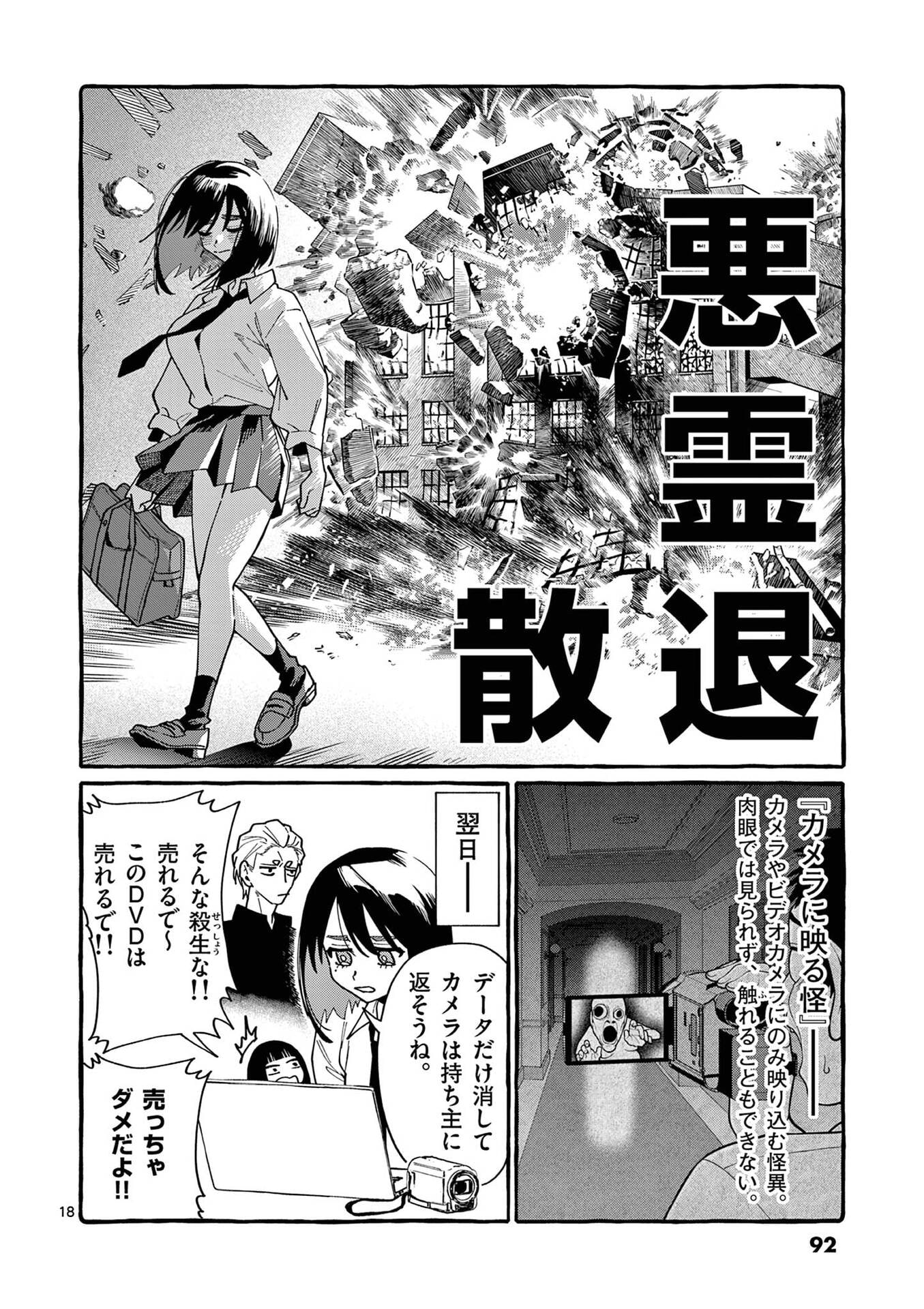 Ushiro no Shoumen Kamui-san - Chapter 104 - Page 18