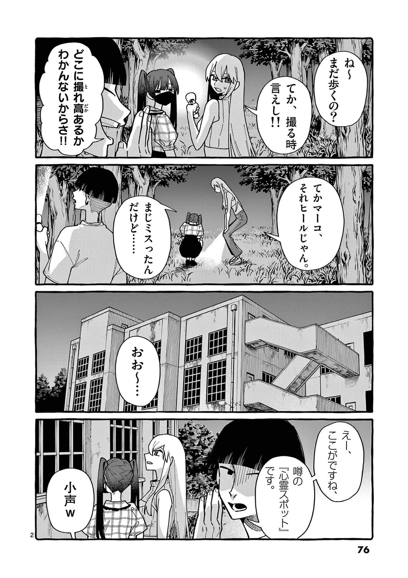 Ushiro no Shoumen Kamui-san - Chapter 104 - Page 2