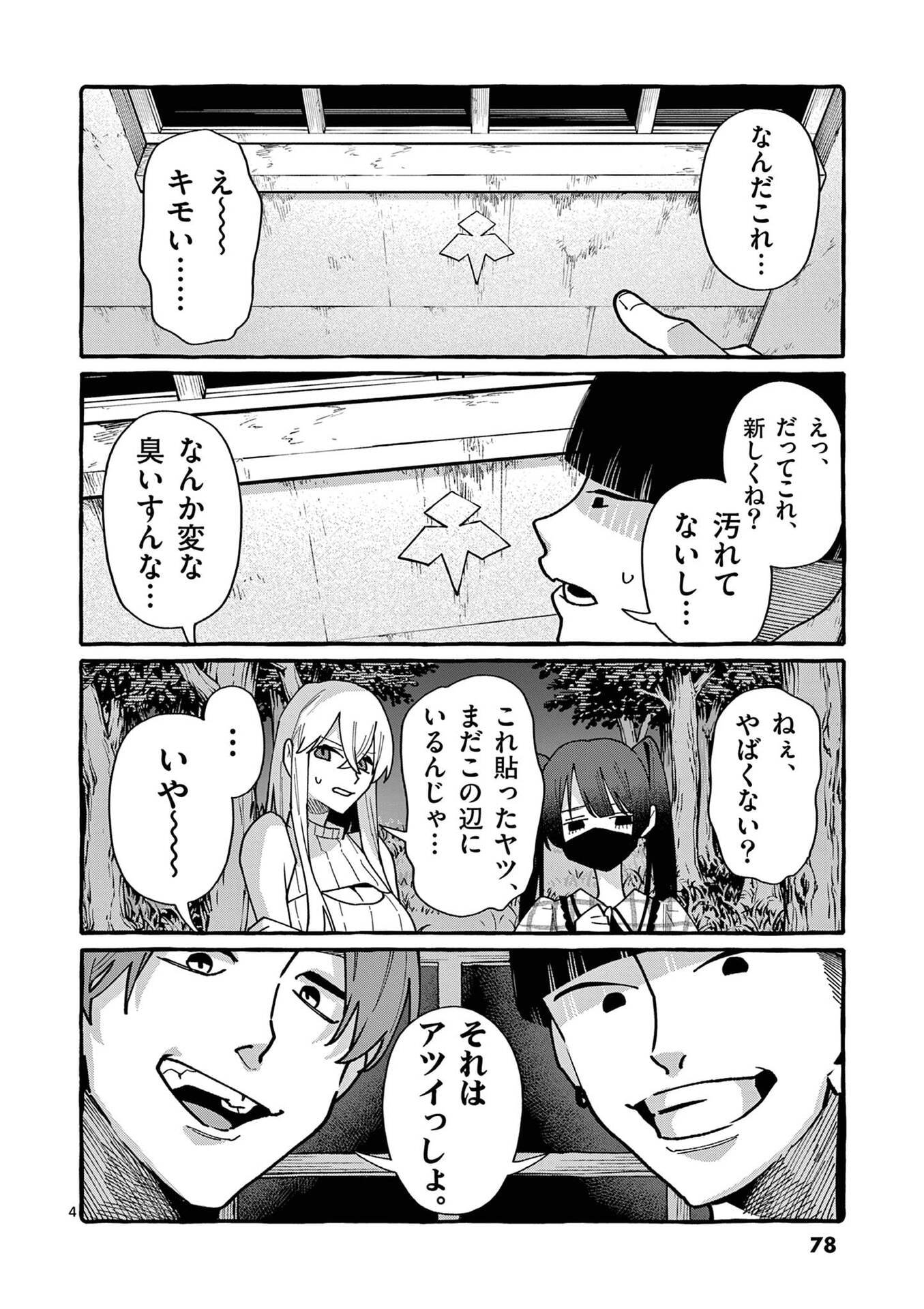 Ushiro no Shoumen Kamui-san - Chapter 104 - Page 4