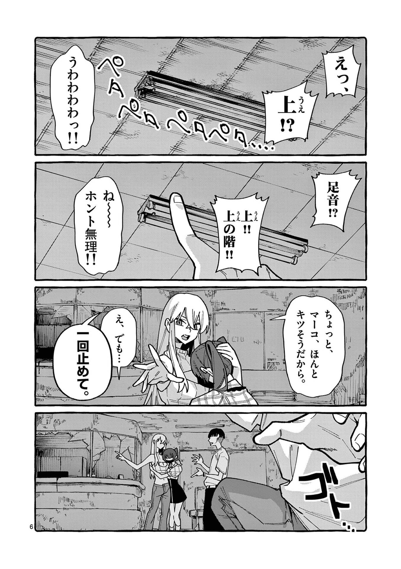 Ushiro no Shoumen Kamui-san - Chapter 104 - Page 6