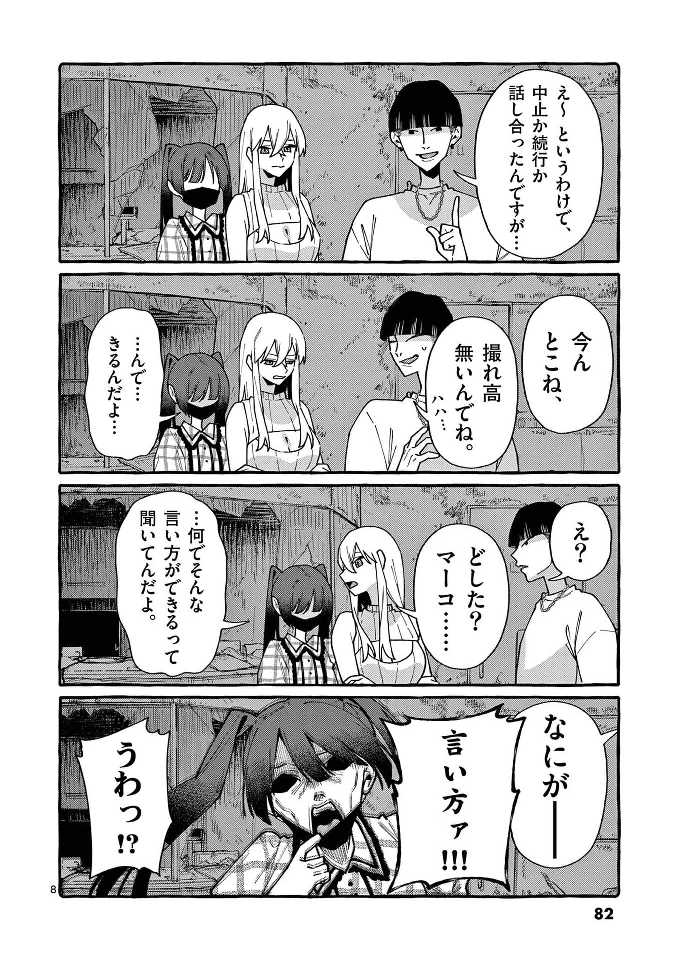 Ushiro no Shoumen Kamui-san - Chapter 104 - Page 8
