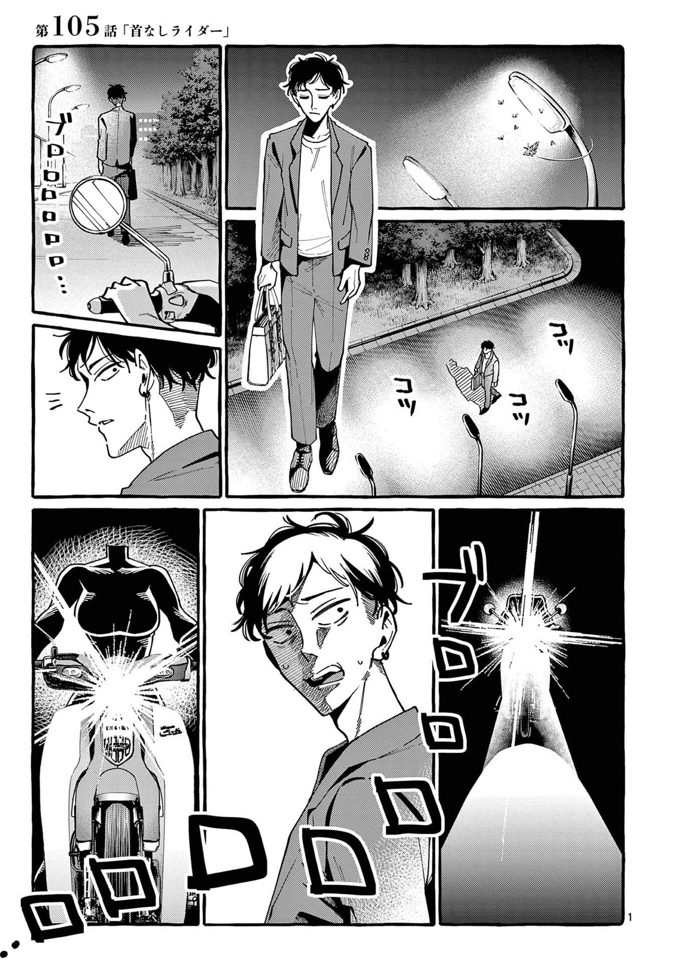 Ushiro no Shoumen Kamui-san - Chapter 105 - Page 1