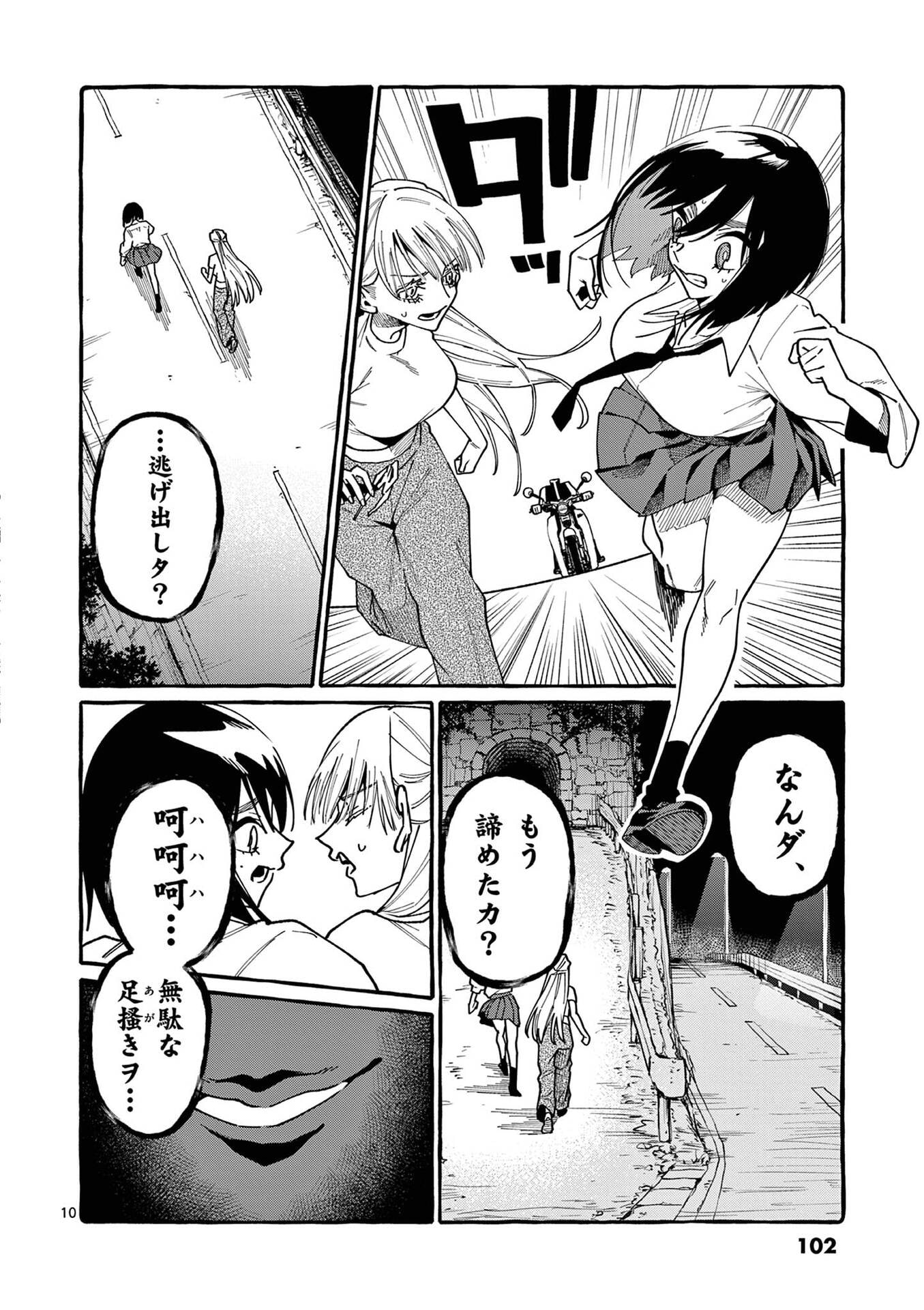 Ushiro no Shoumen Kamui-san - Chapter 105 - Page 10