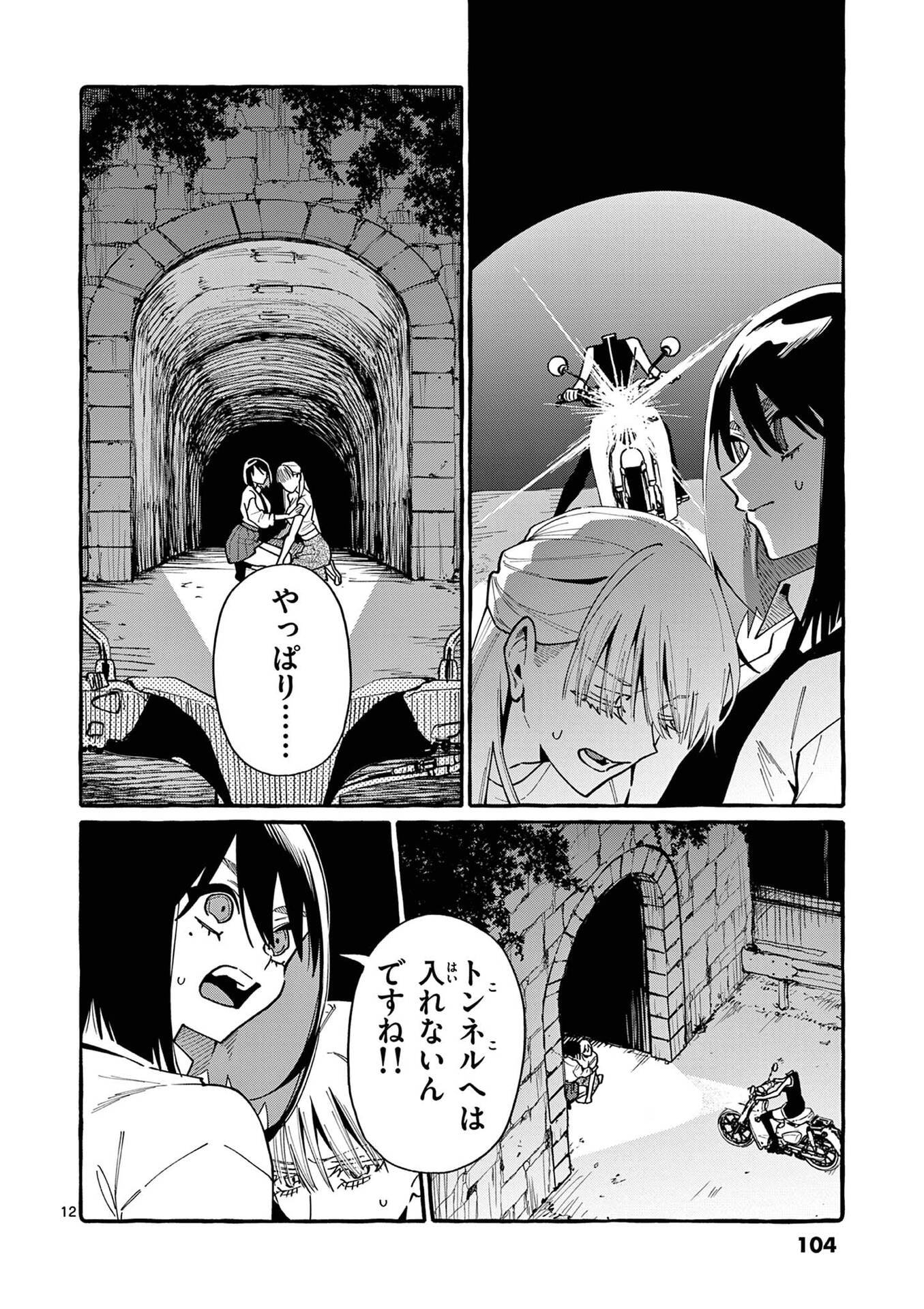 Ushiro no Shoumen Kamui-san - Chapter 105 - Page 12