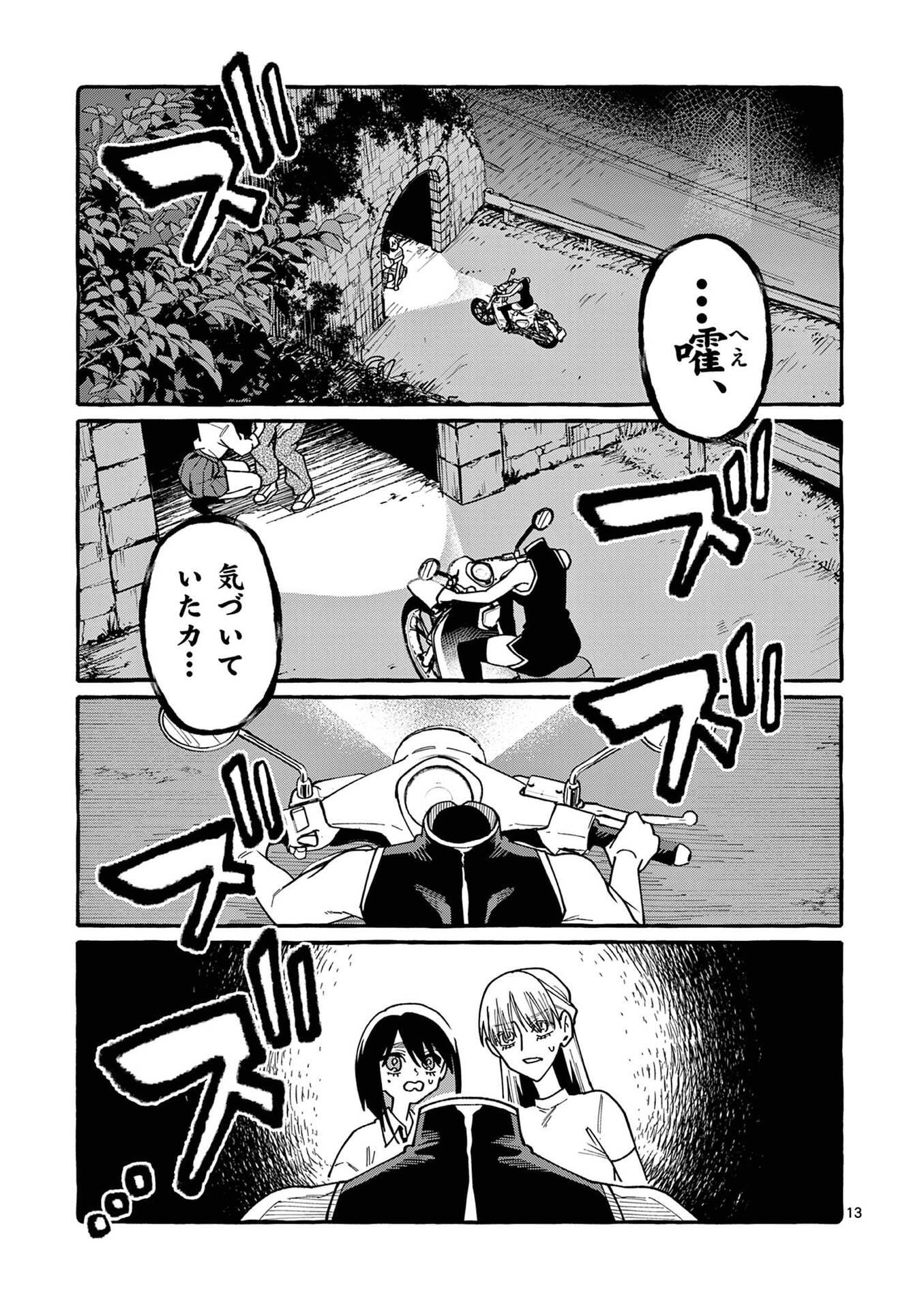 Ushiro no Shoumen Kamui-san - Chapter 105 - Page 13