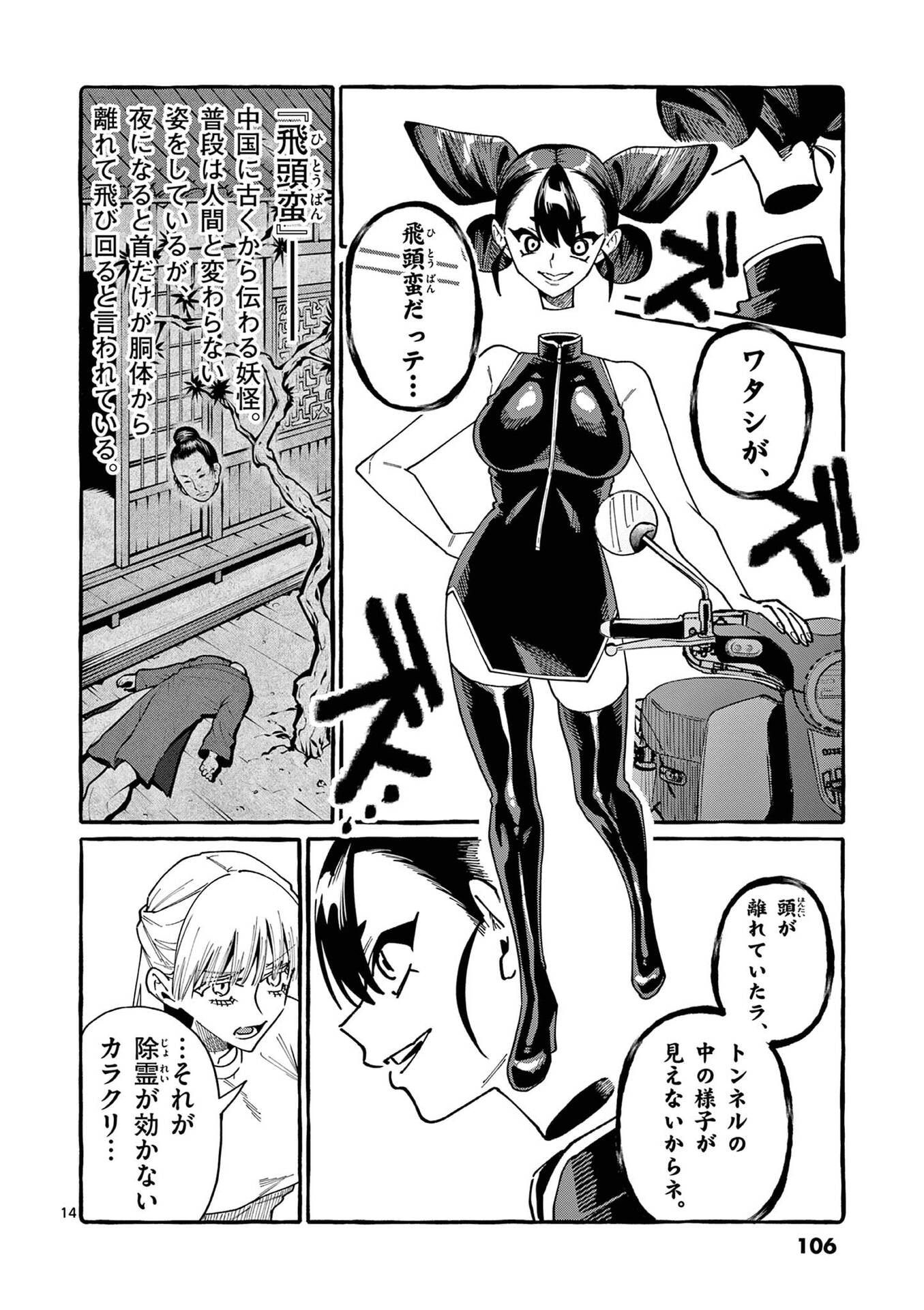 Ushiro no Shoumen Kamui-san - Chapter 105 - Page 14
