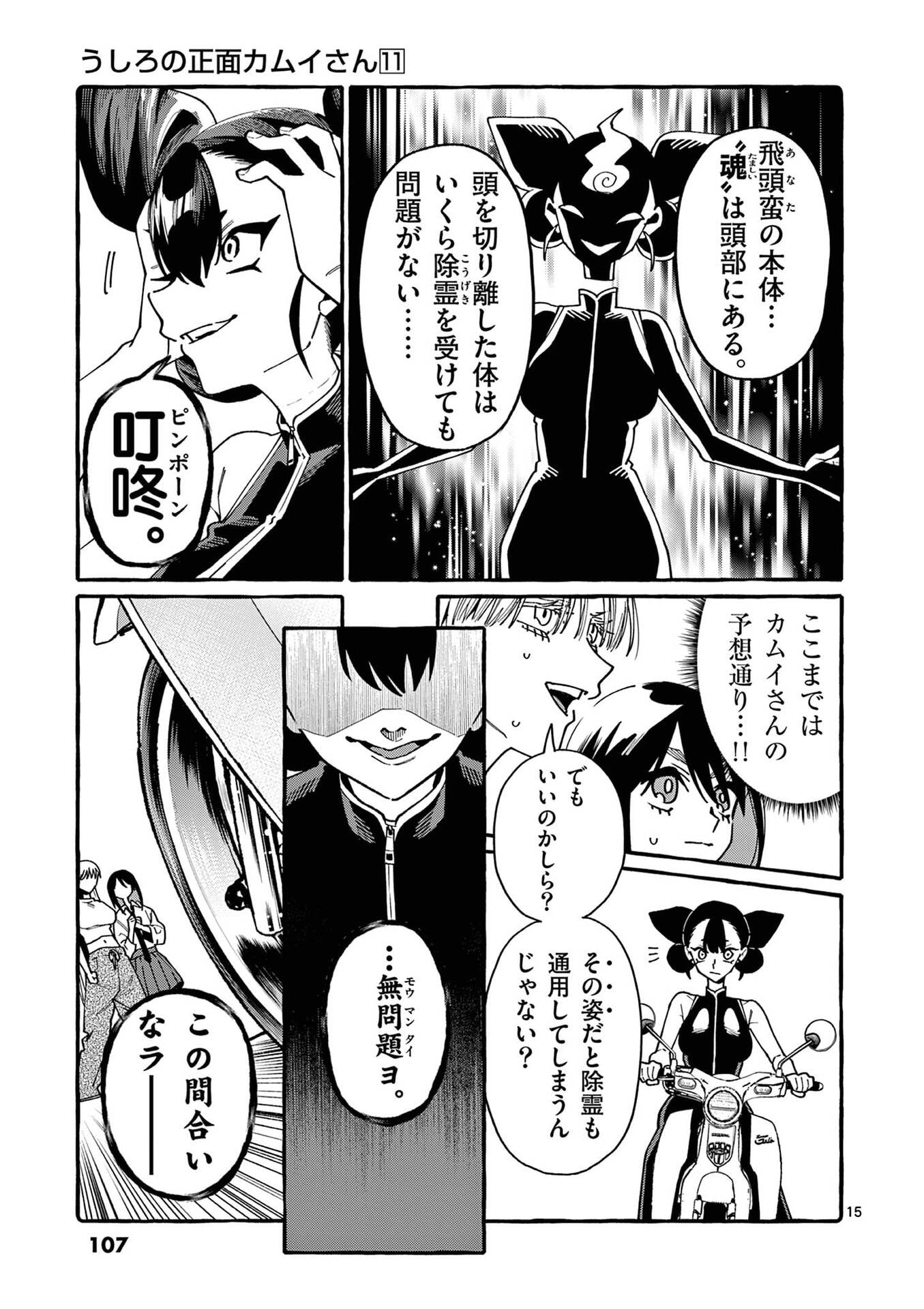 Ushiro no Shoumen Kamui-san - Chapter 105 - Page 15
