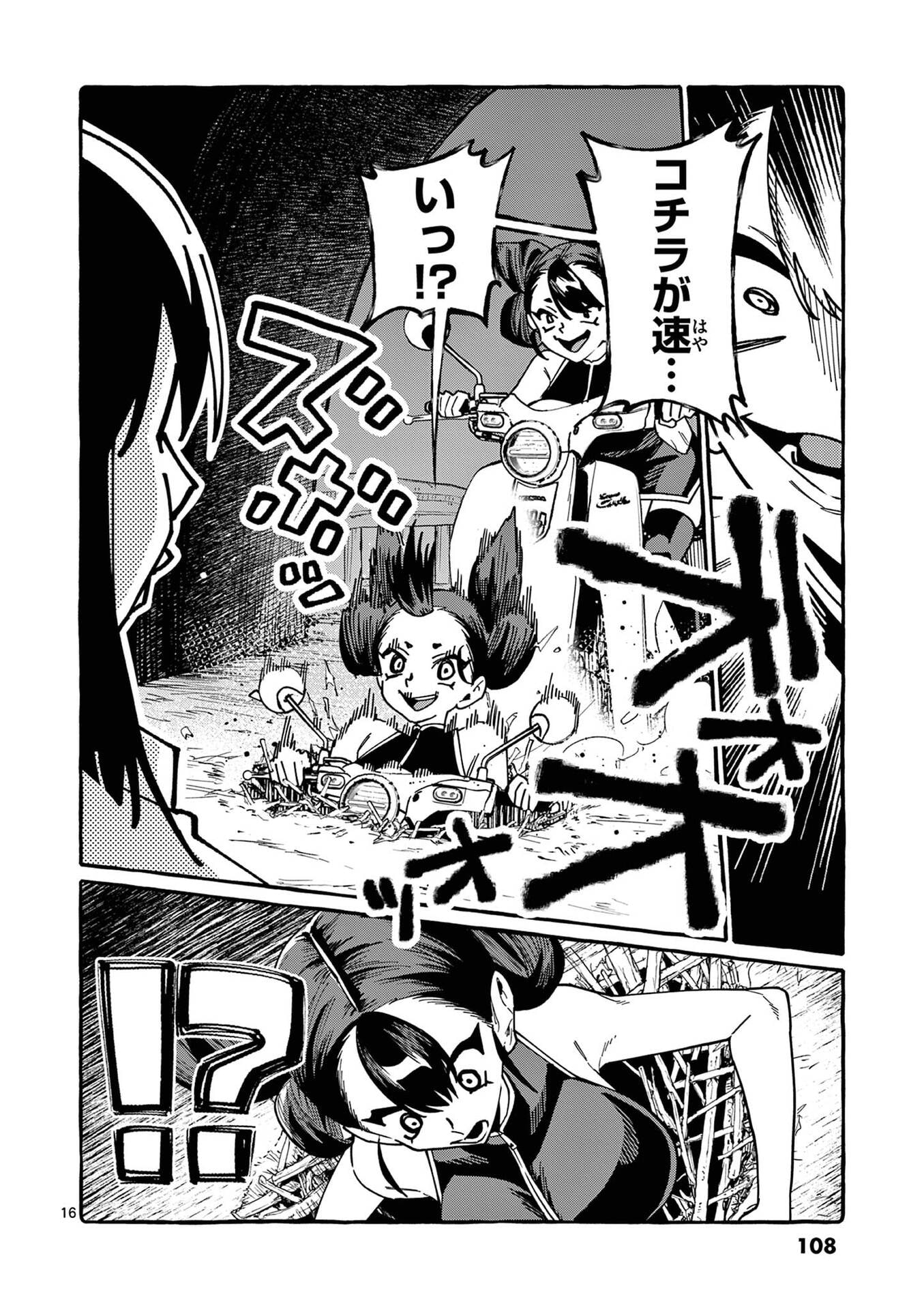 Ushiro no Shoumen Kamui-san - Chapter 105 - Page 16