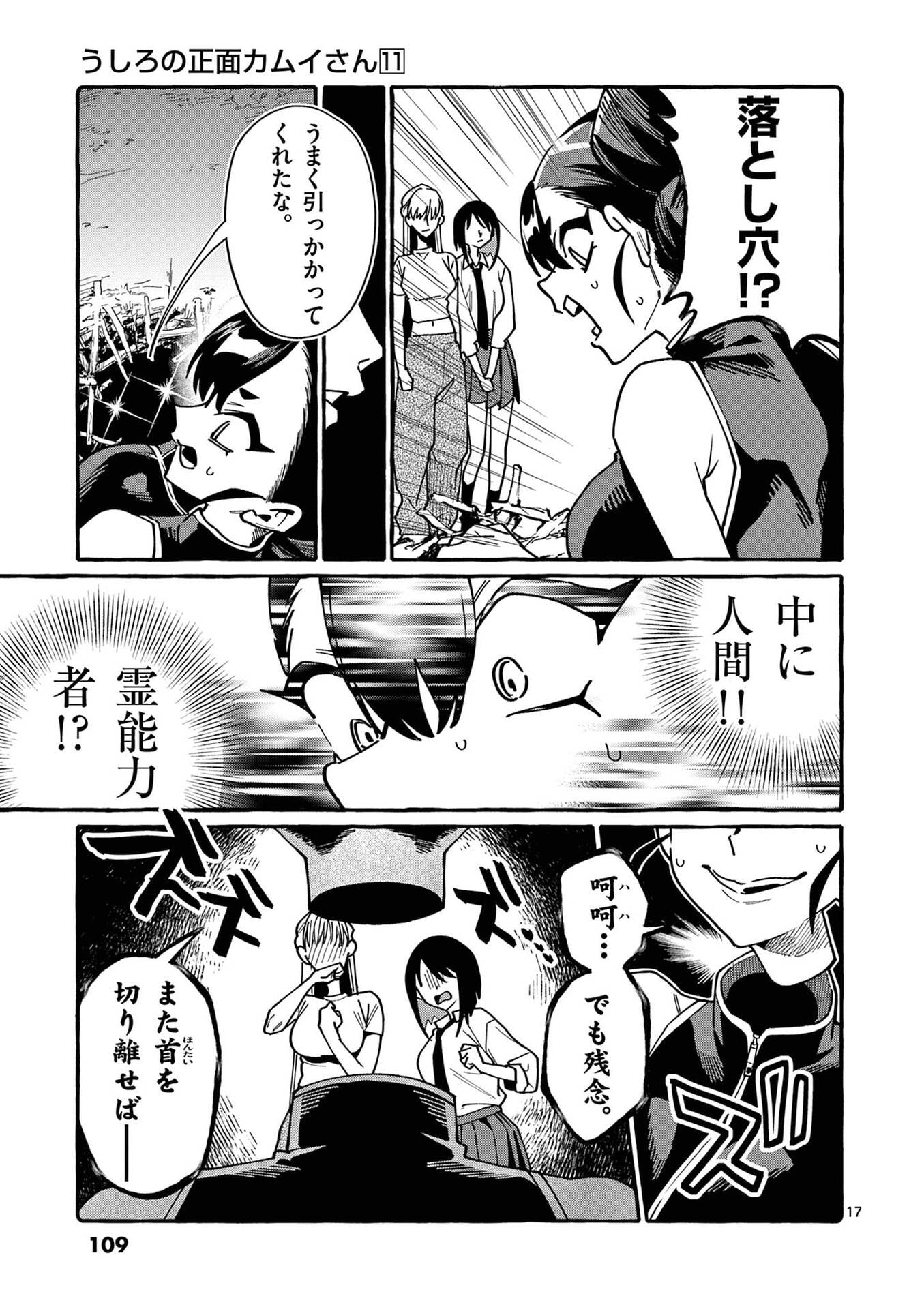 Ushiro no Shoumen Kamui-san - Chapter 105 - Page 17