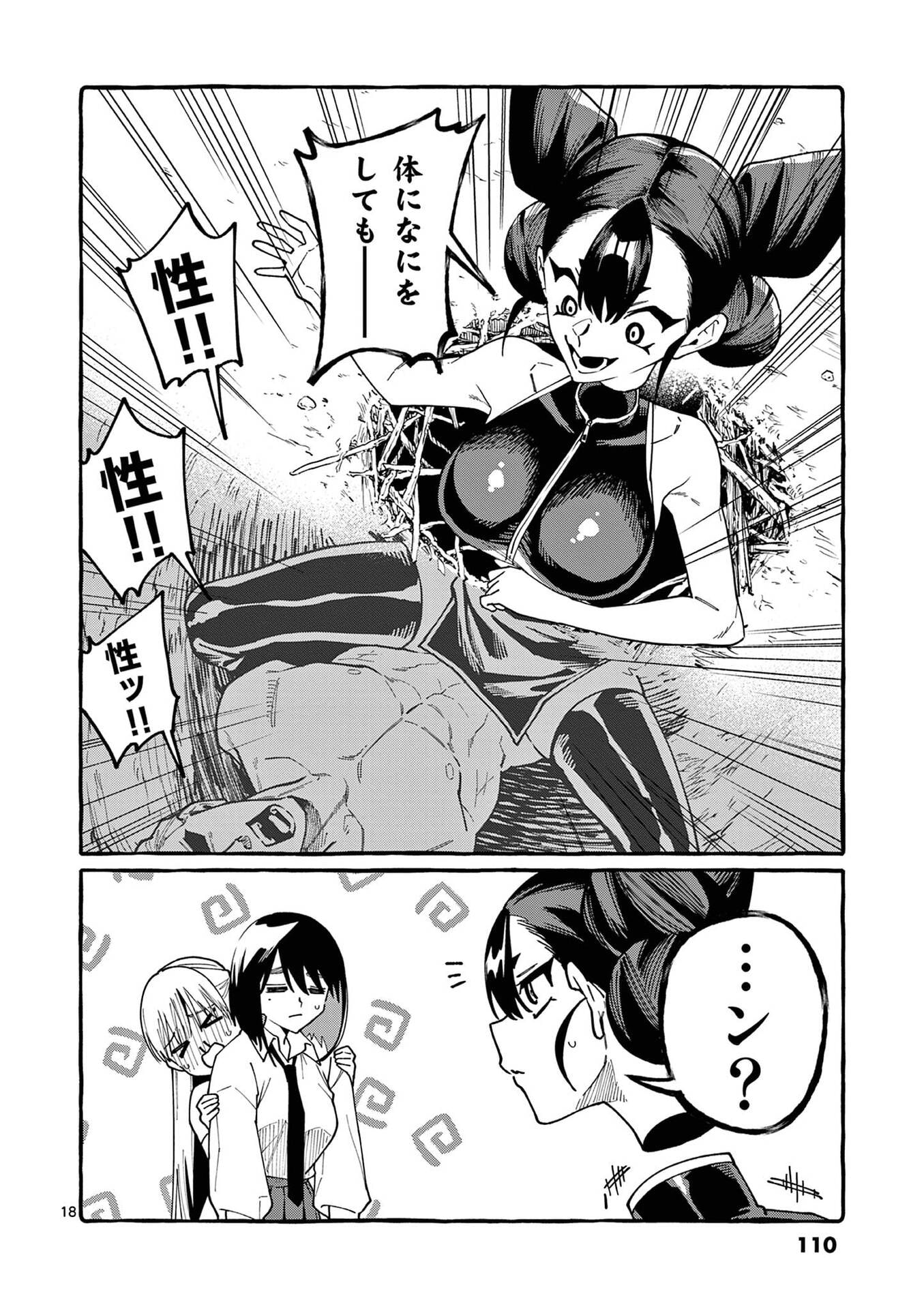 Ushiro no Shoumen Kamui-san - Chapter 105 - Page 18
