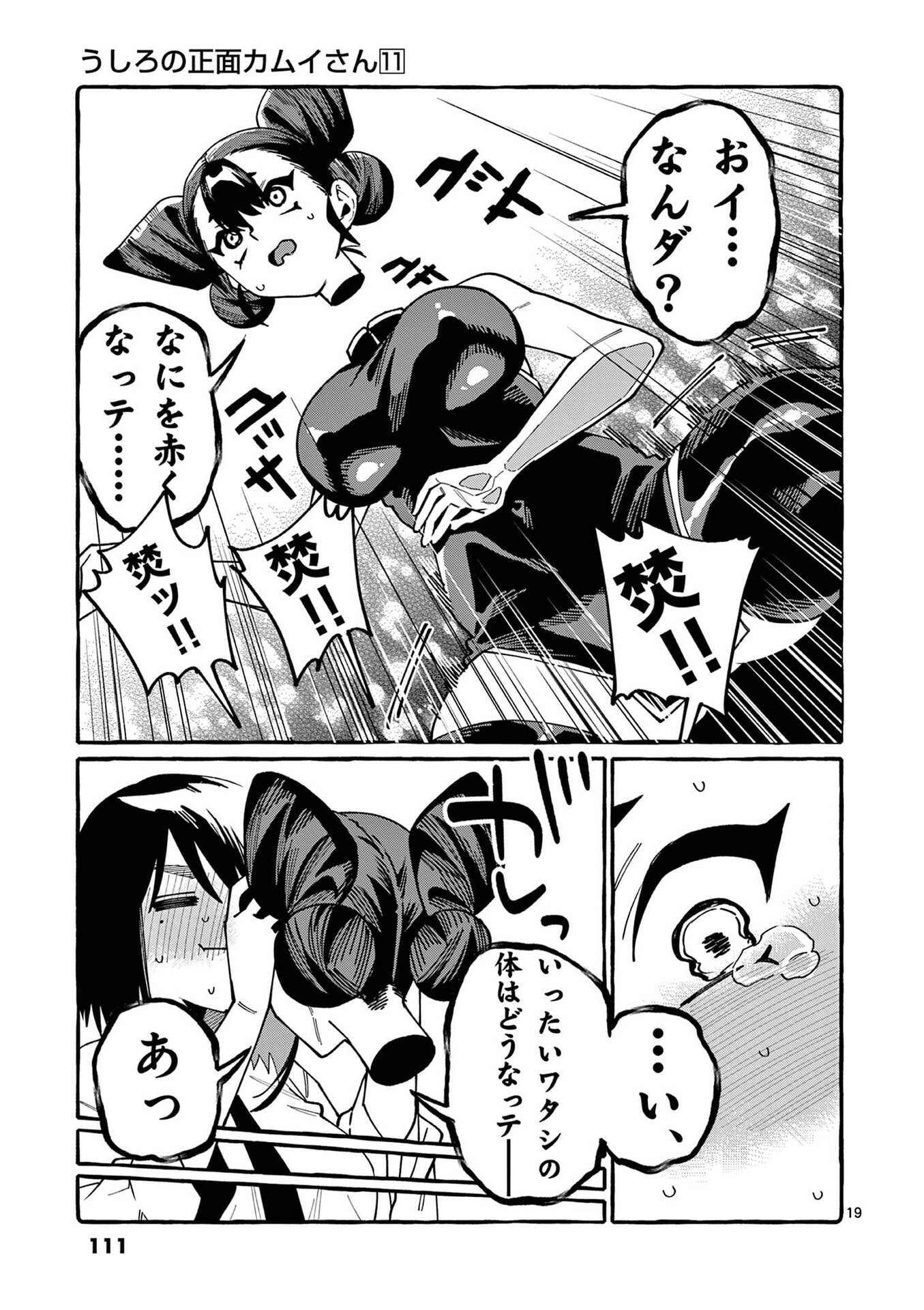 Ushiro no Shoumen Kamui-san - Chapter 105 - Page 19