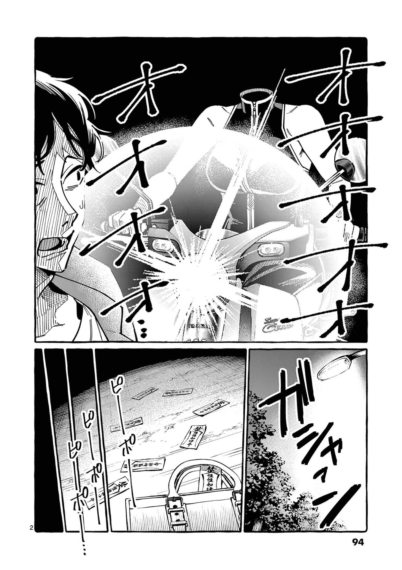 Ushiro no Shoumen Kamui-san - Chapter 105 - Page 2