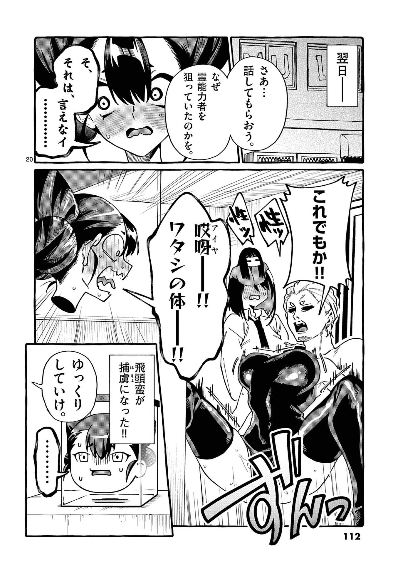 Ushiro no Shoumen Kamui-san - Chapter 105 - Page 20