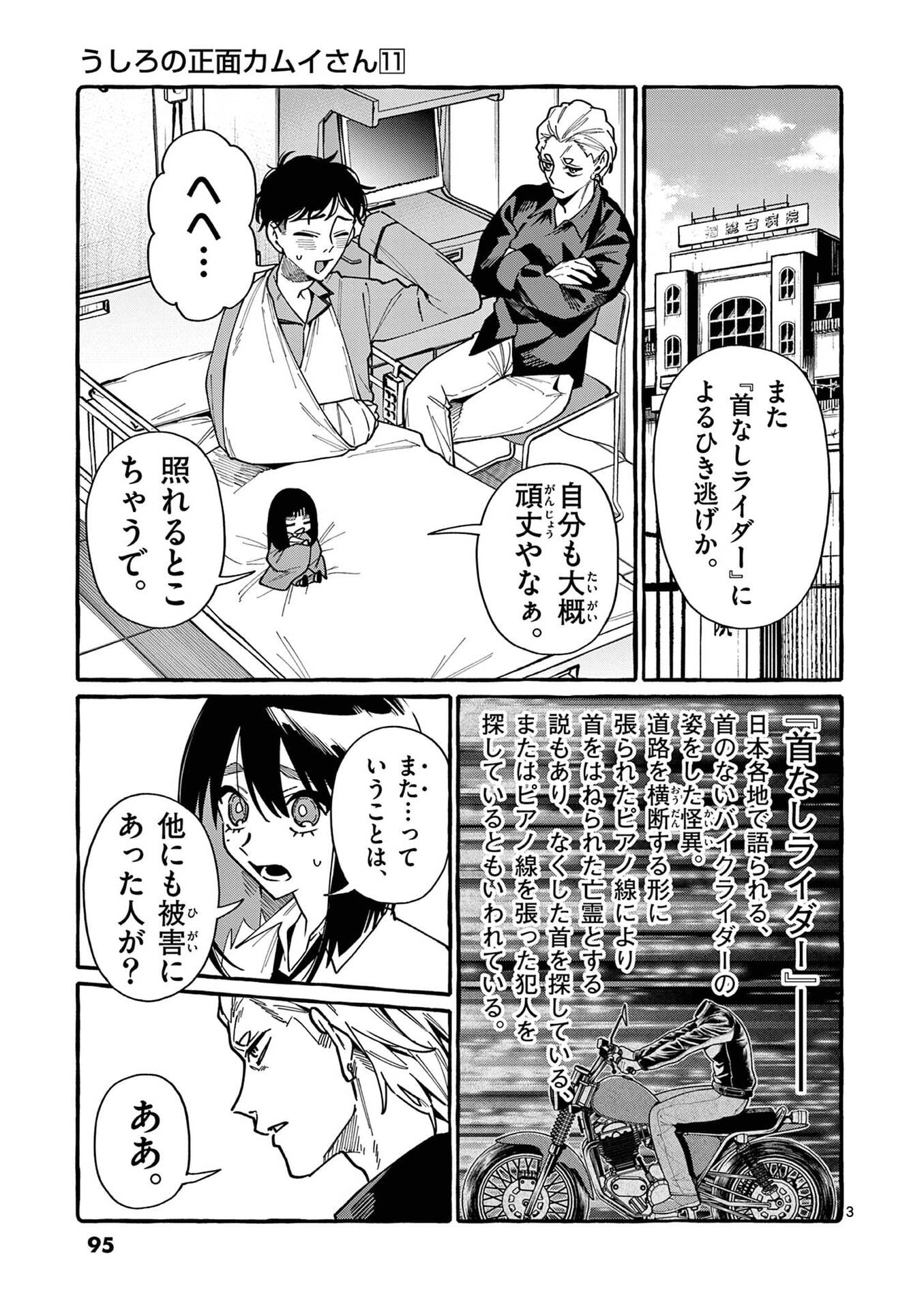 Ushiro no Shoumen Kamui-san - Chapter 105 - Page 3