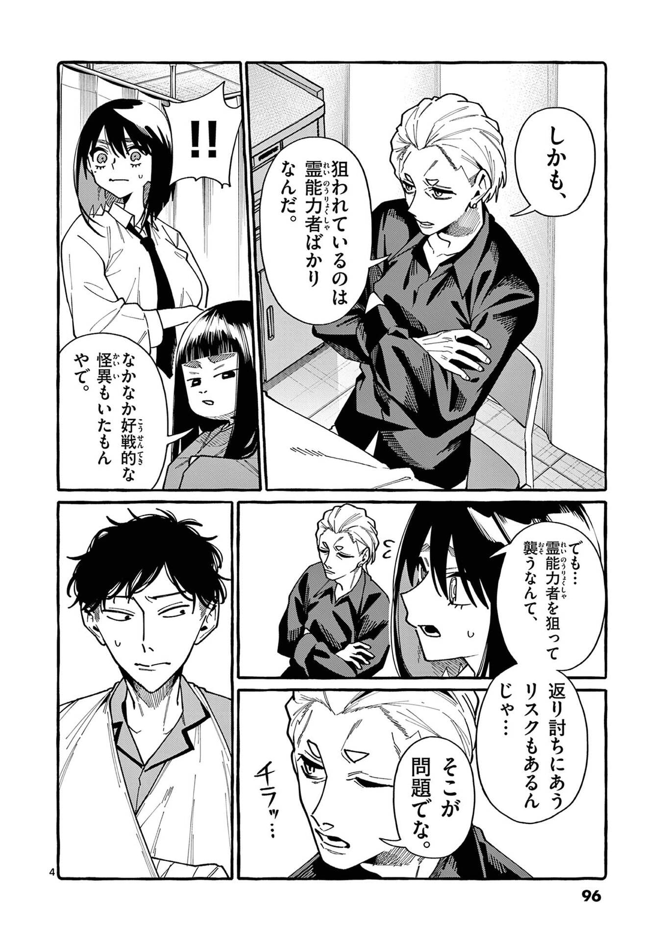 Ushiro no Shoumen Kamui-san - Chapter 105 - Page 4