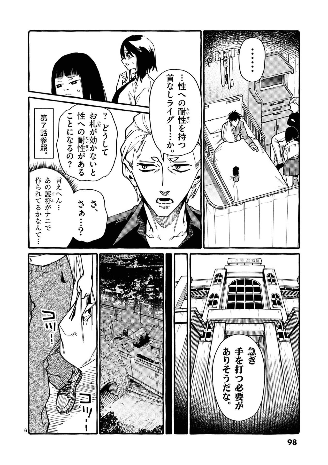 Ushiro no Shoumen Kamui-san - Chapter 105 - Page 6