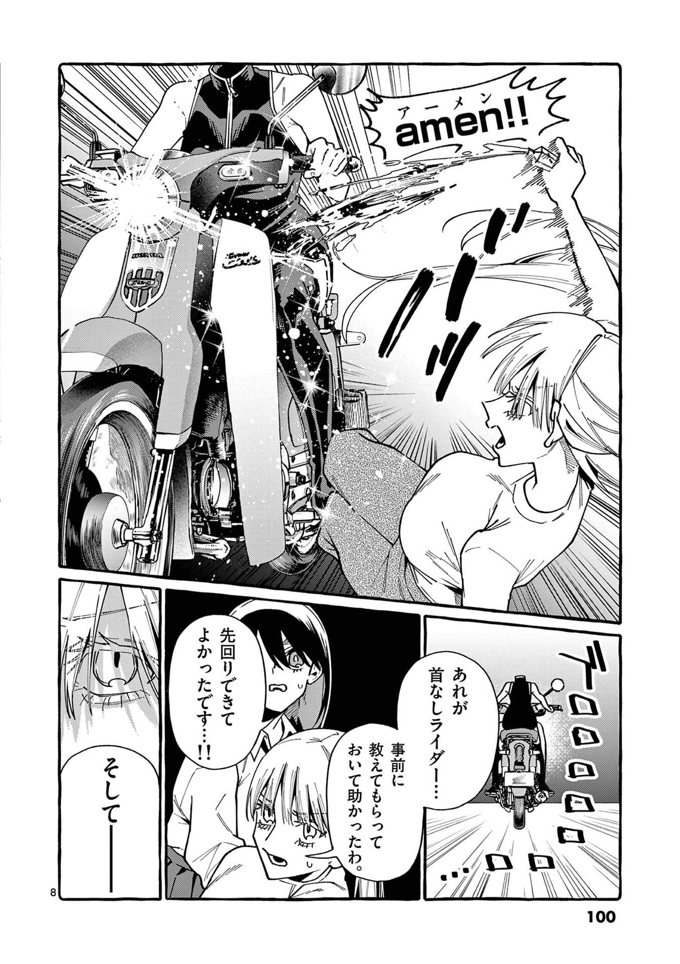 Ushiro no Shoumen Kamui-san - Chapter 105 - Page 8