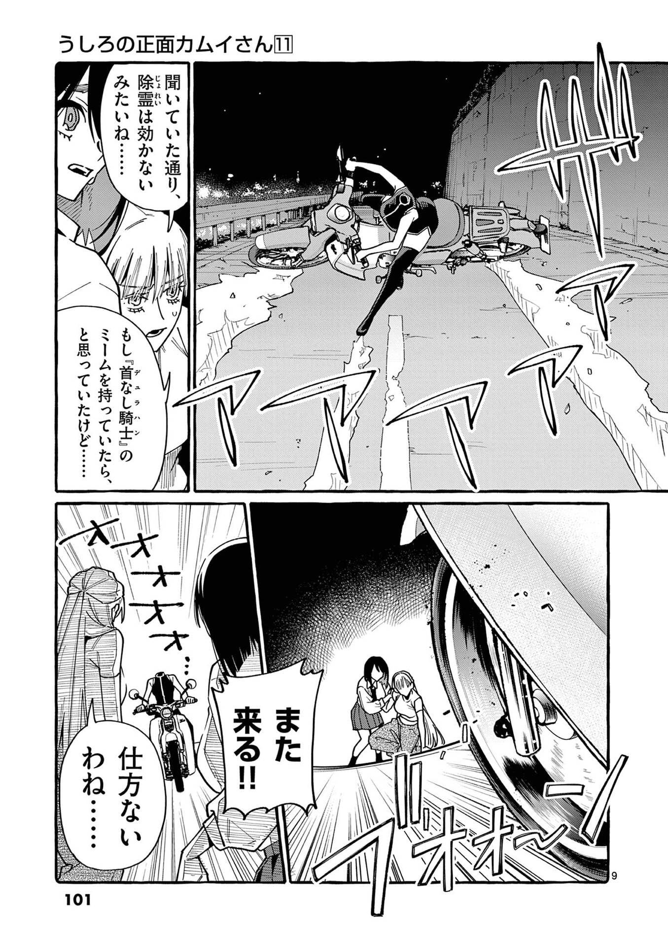 Ushiro no Shoumen Kamui-san - Chapter 105 - Page 9