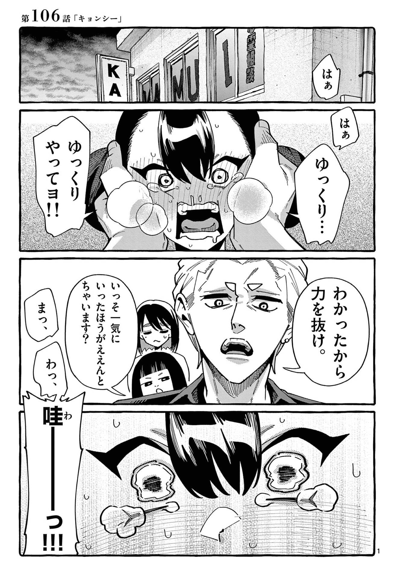 Ushiro no Shoumen Kamui-san - Chapter 106 - Page 1
