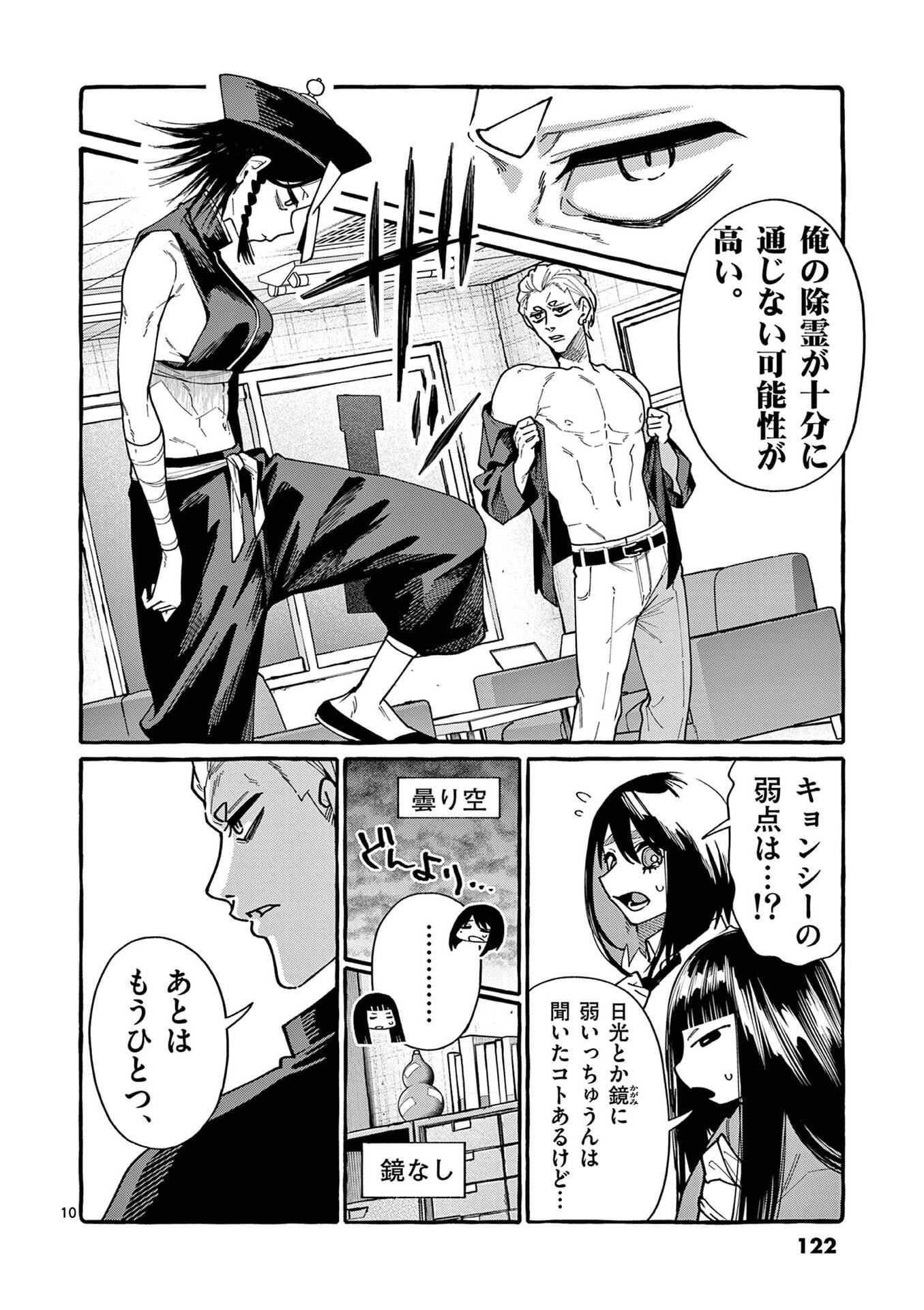 Ushiro no Shoumen Kamui-san - Chapter 106 - Page 10