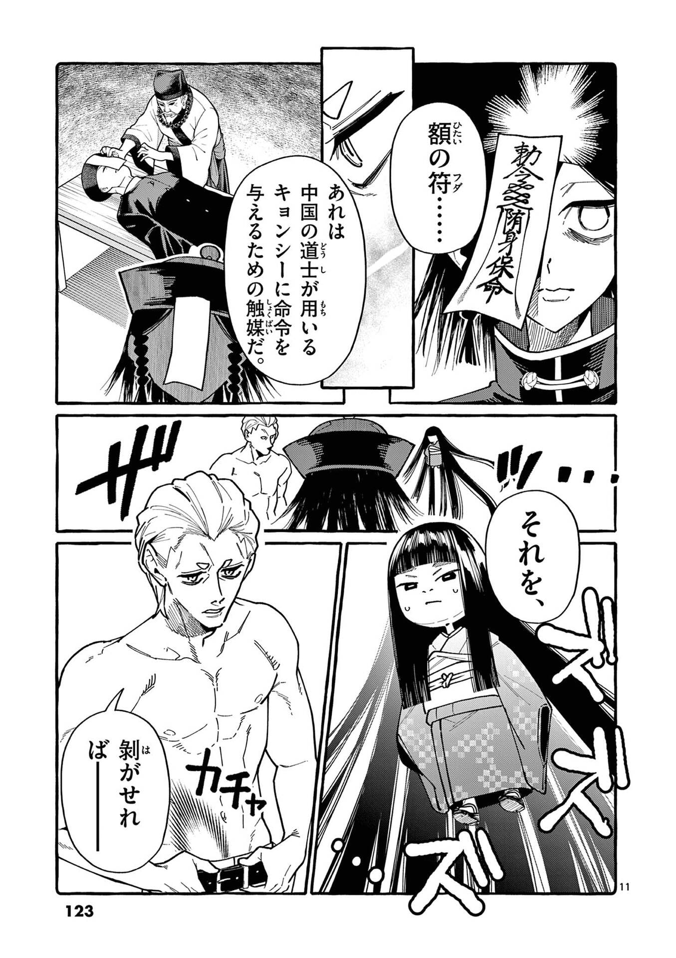 Ushiro no Shoumen Kamui-san - Chapter 106 - Page 11