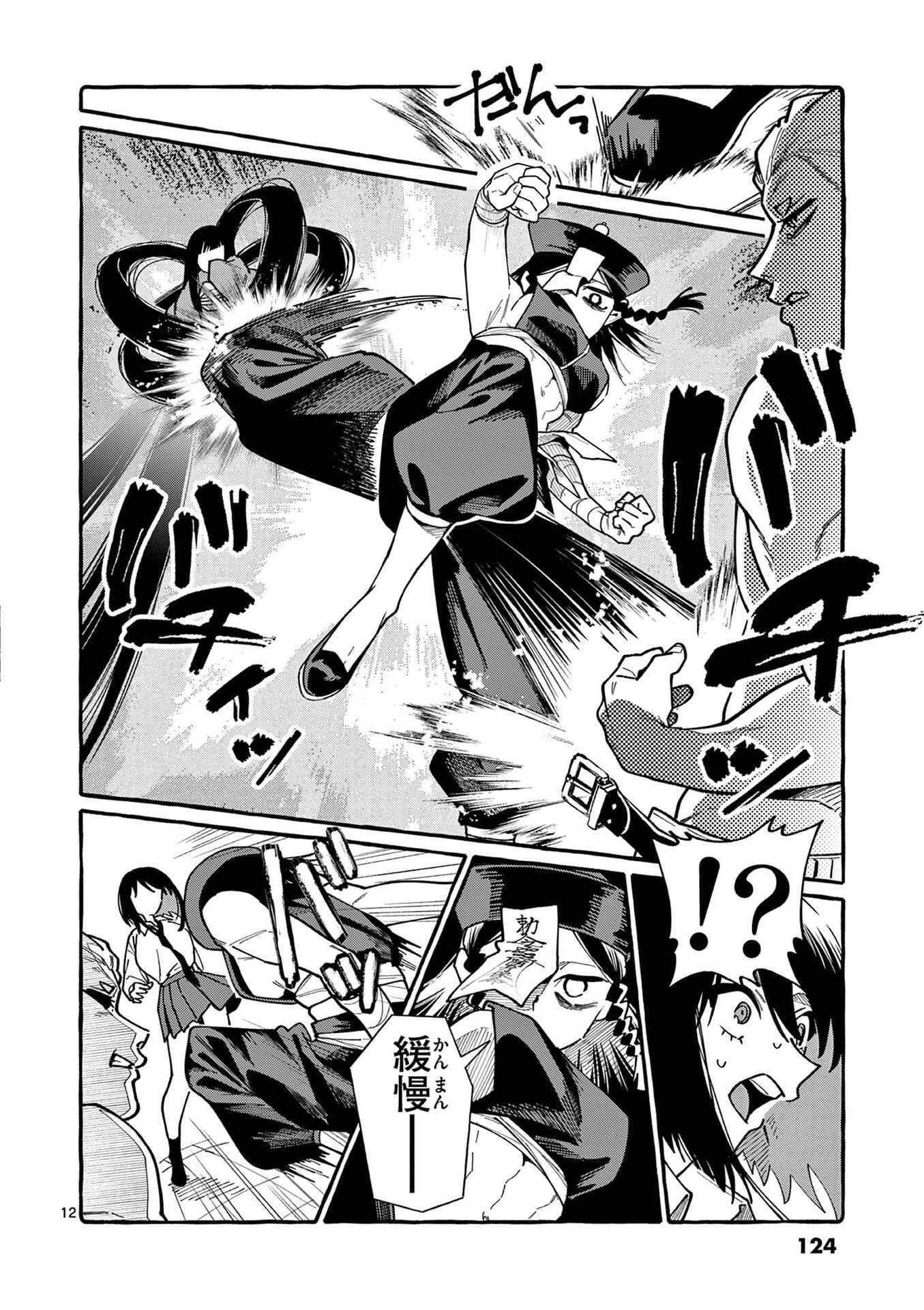 Ushiro no Shoumen Kamui-san - Chapter 106 - Page 12