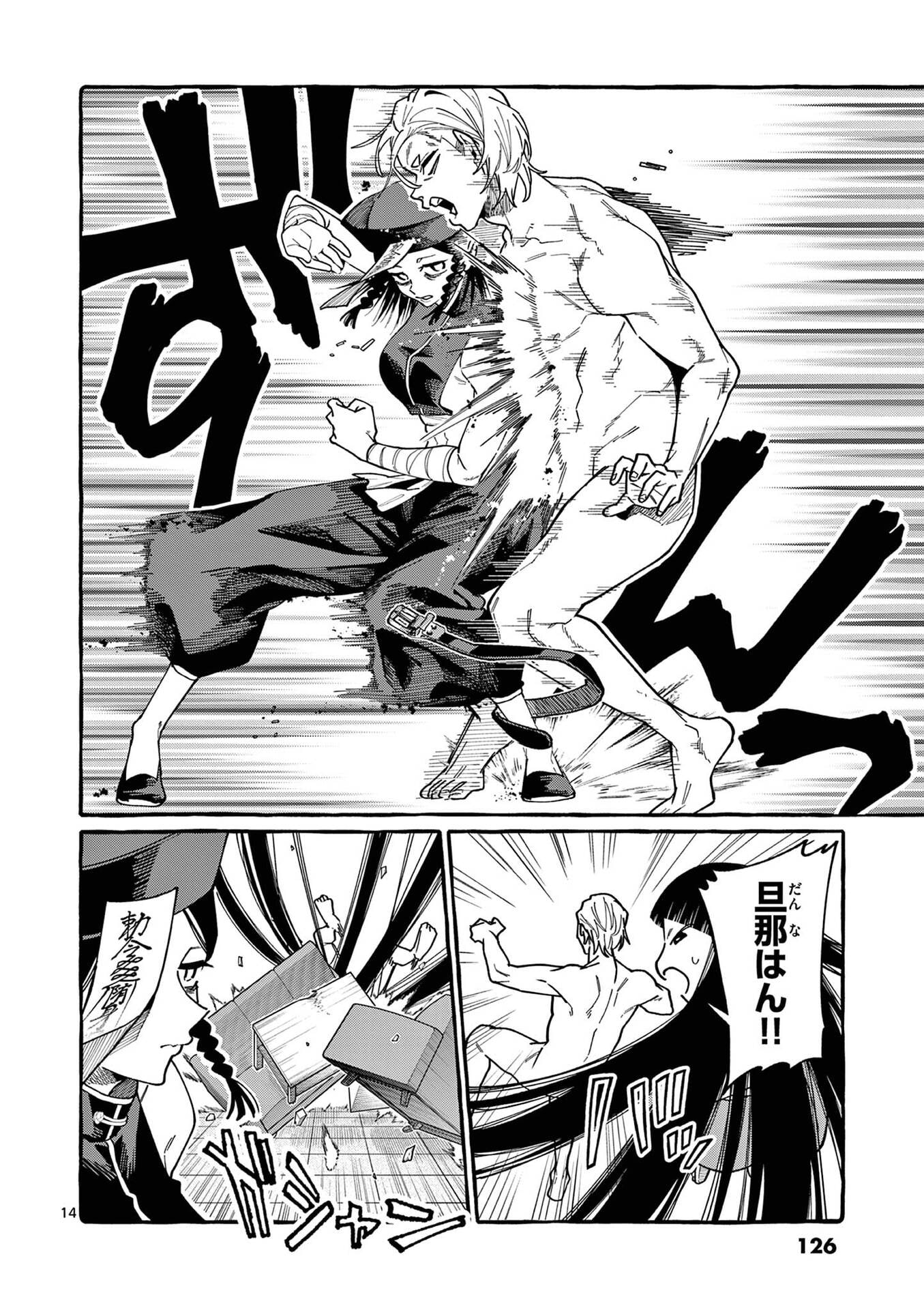 Ushiro no Shoumen Kamui-san - Chapter 106 - Page 14